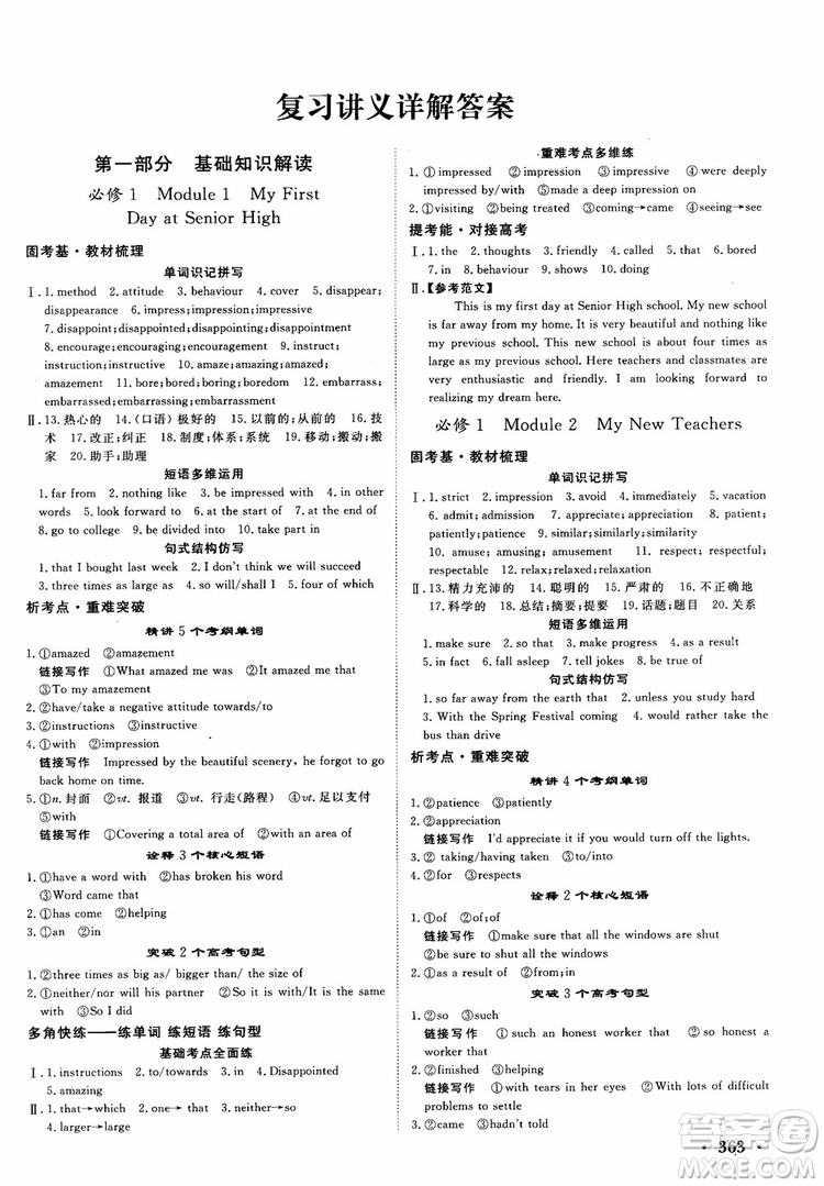 2019高考課堂新坐標(biāo)高三一輪總復(fù)習(xí)英語外研版參考答案