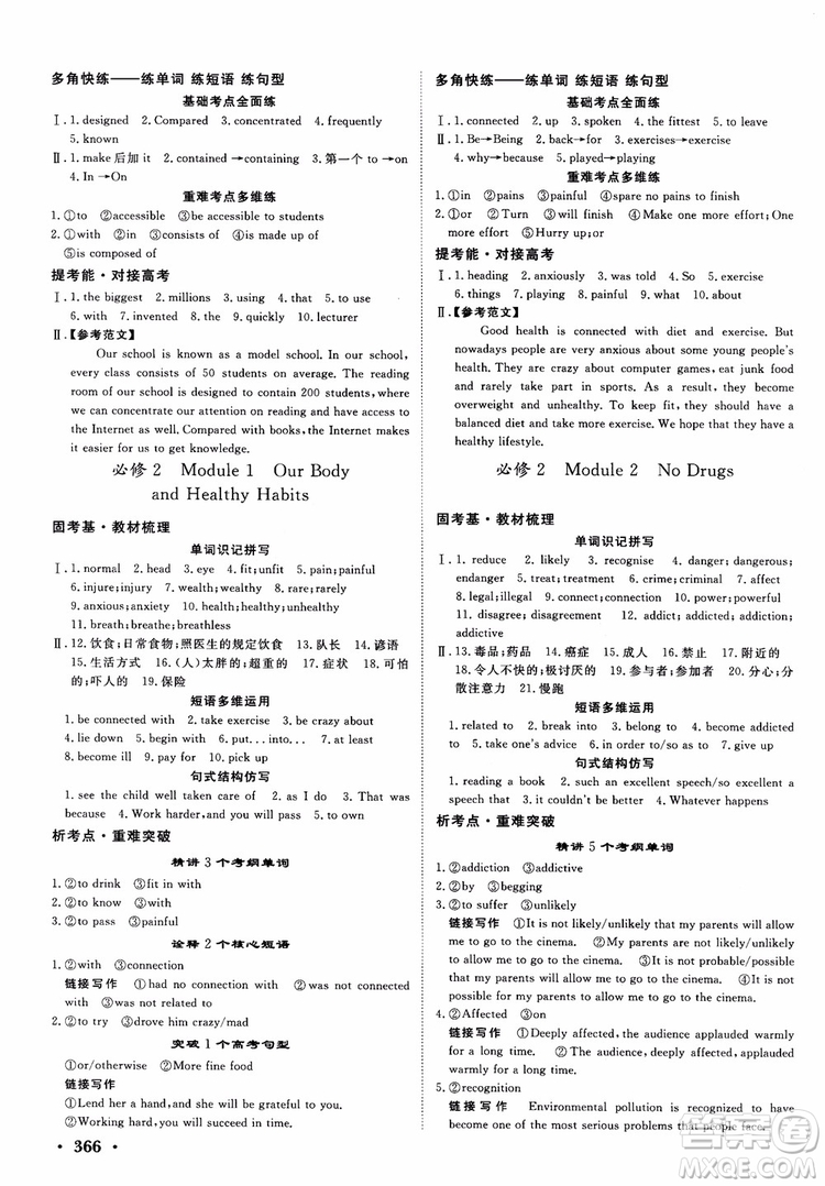 2019高考課堂新坐標(biāo)高三一輪總復(fù)習(xí)英語外研版參考答案