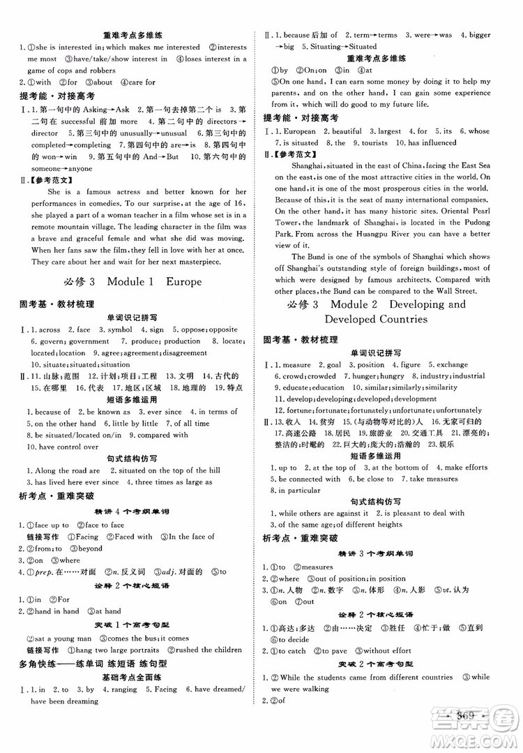 2019高考課堂新坐標(biāo)高三一輪總復(fù)習(xí)英語外研版參考答案