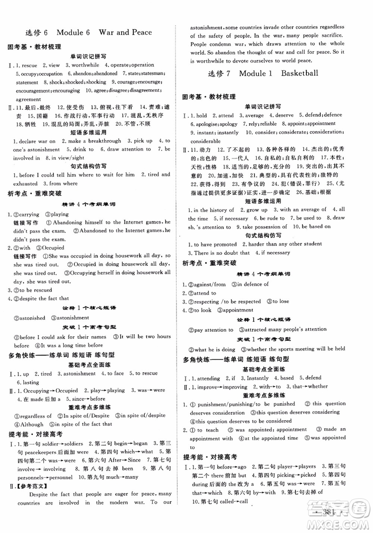 2019高考課堂新坐標(biāo)高三一輪總復(fù)習(xí)英語外研版參考答案