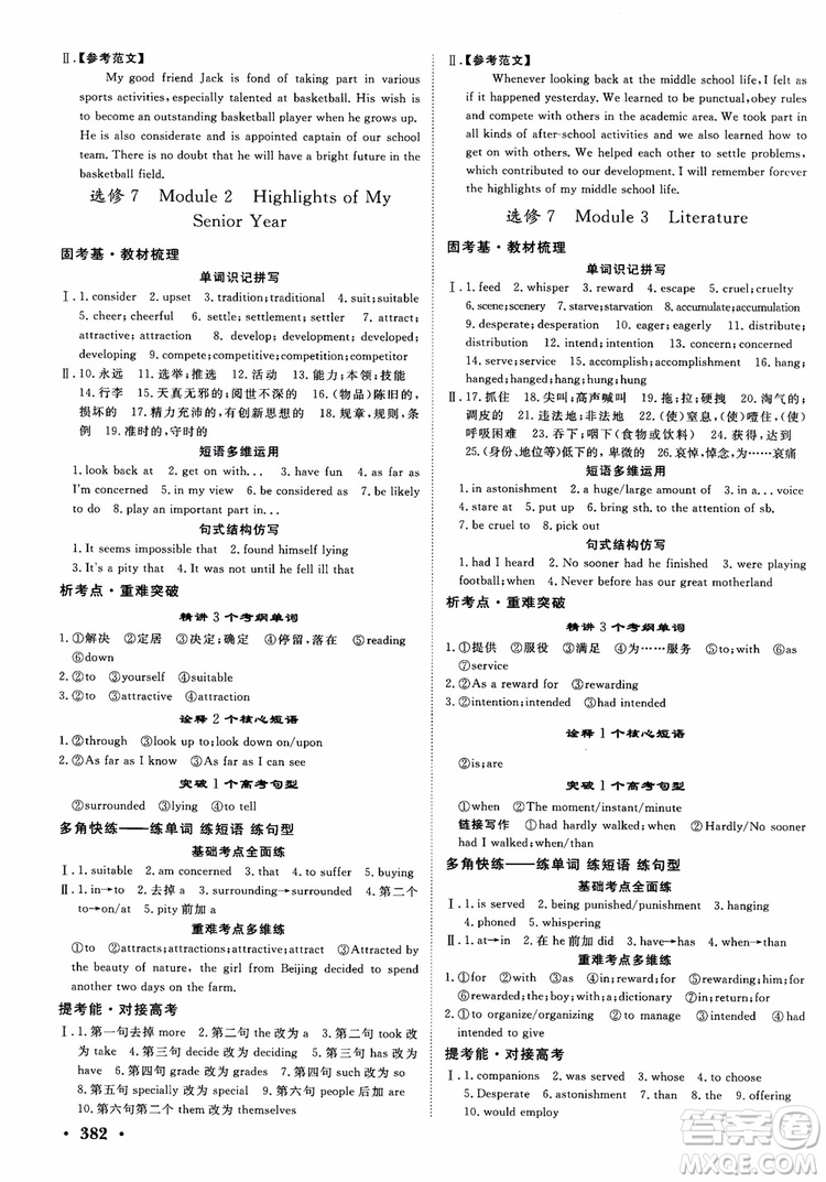 2019高考課堂新坐標(biāo)高三一輪總復(fù)習(xí)英語外研版參考答案