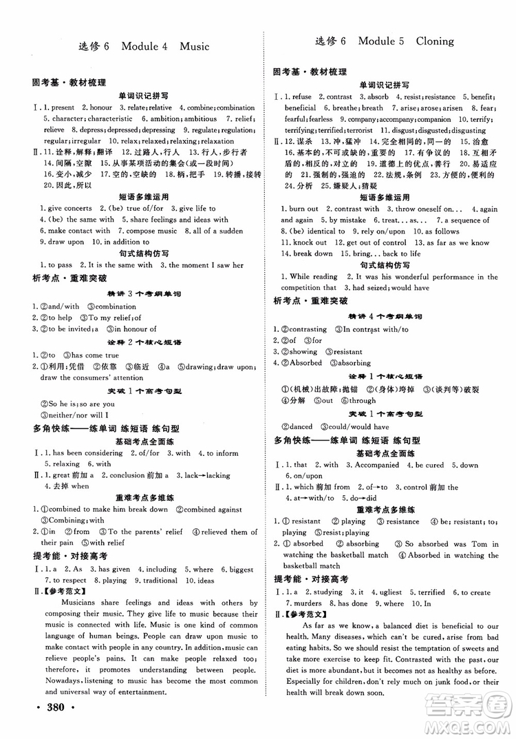 2019高考課堂新坐標(biāo)高三一輪總復(fù)習(xí)英語外研版參考答案