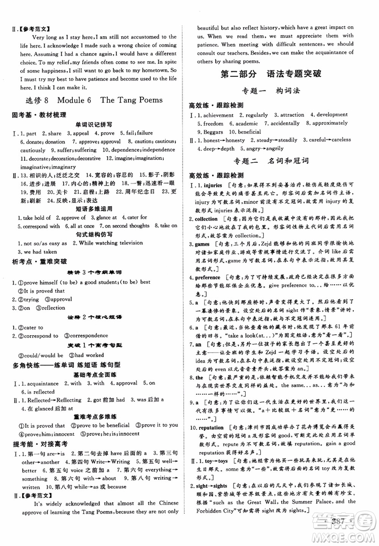 2019高考課堂新坐標(biāo)高三一輪總復(fù)習(xí)英語外研版參考答案