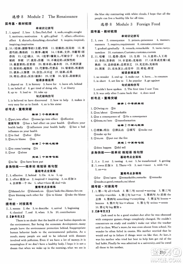 2019高考課堂新坐標(biāo)高三一輪總復(fù)習(xí)英語外研版參考答案