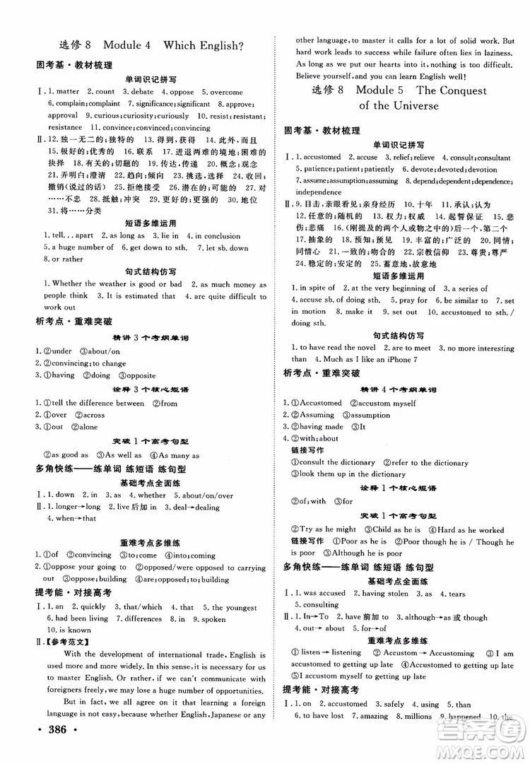 2019高考課堂新坐標(biāo)高三一輪總復(fù)習(xí)英語外研版參考答案