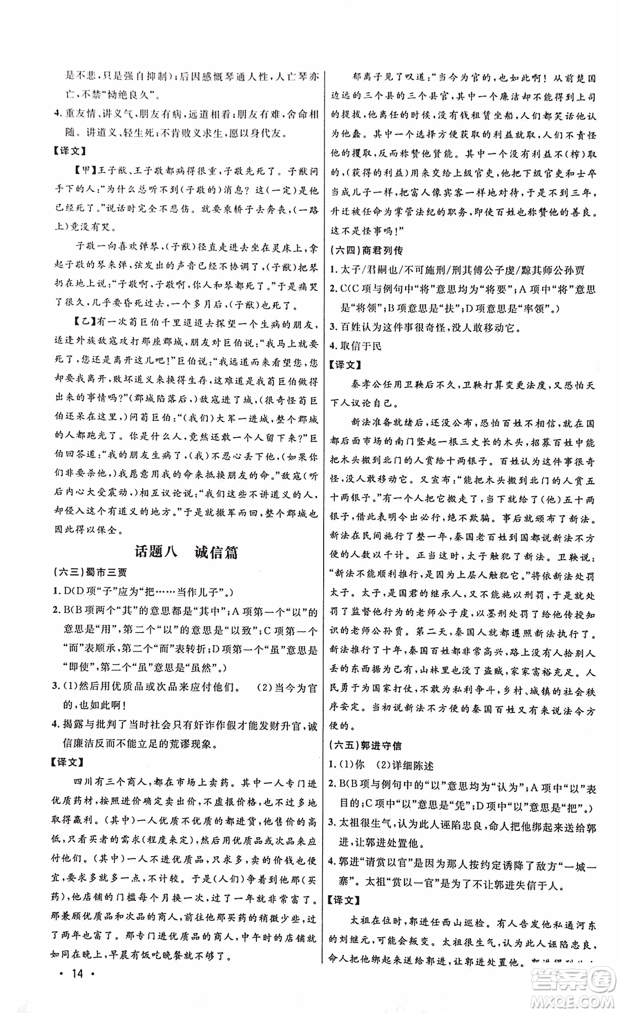 2018版新概念閱讀課外文言文拓展訓(xùn)練中考專版答案