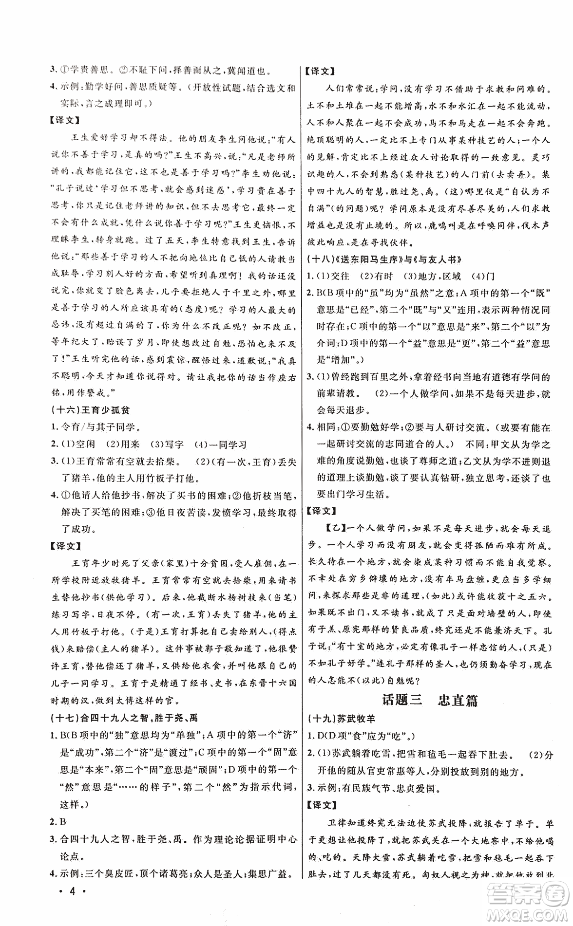 2018版新概念閱讀課外文言文拓展訓(xùn)練中考專版答案