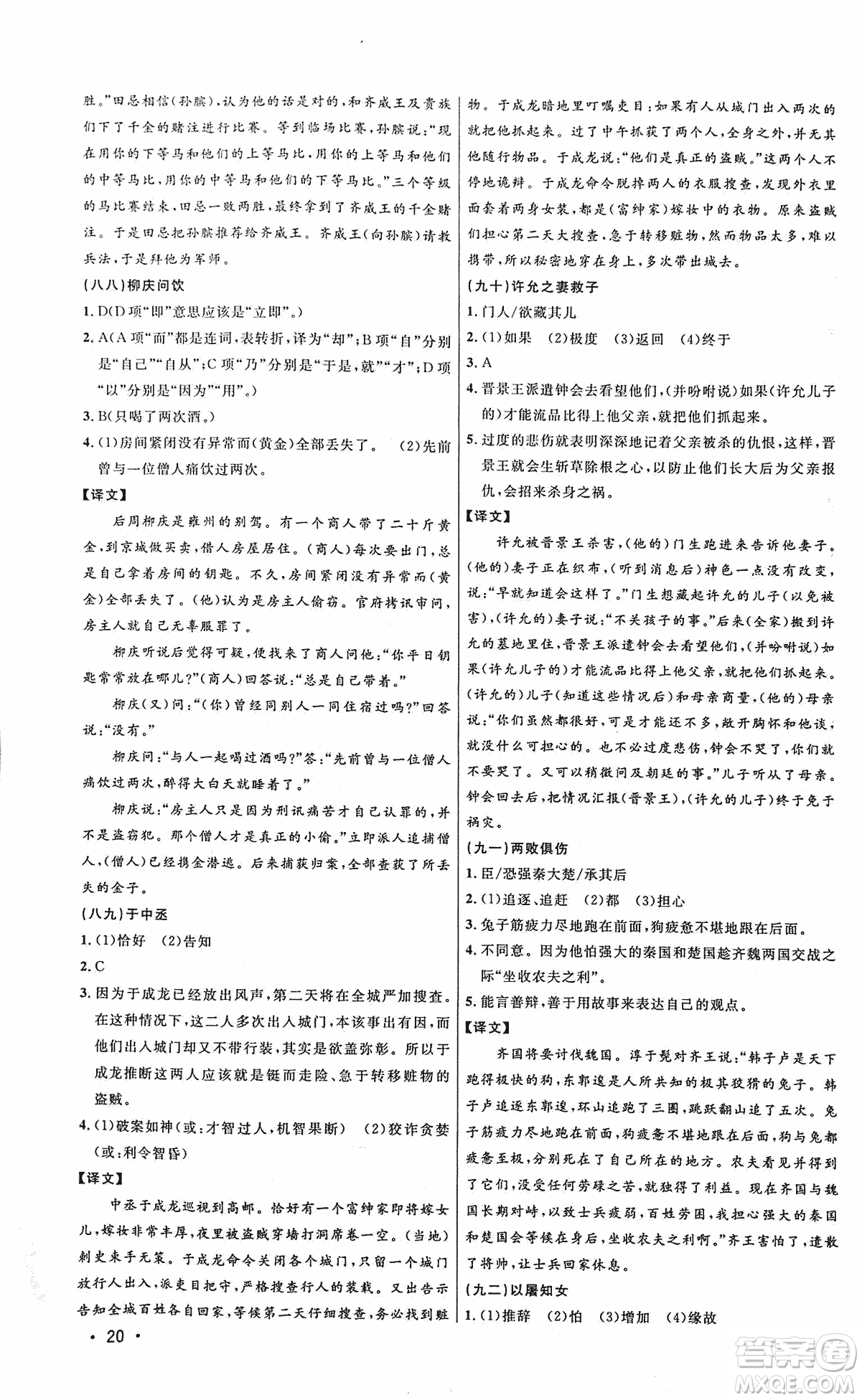 2018版新概念閱讀課外文言文拓展訓(xùn)練中考專版答案