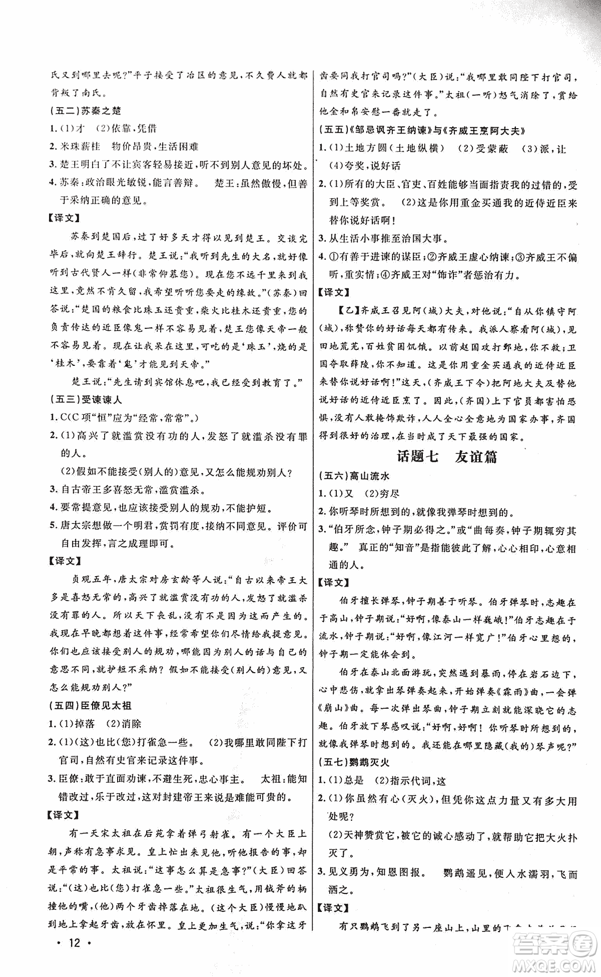 2018版新概念閱讀課外文言文拓展訓(xùn)練中考專版答案