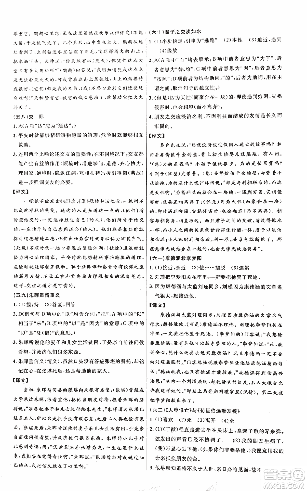 2018版新概念閱讀課外文言文拓展訓(xùn)練中考專版答案