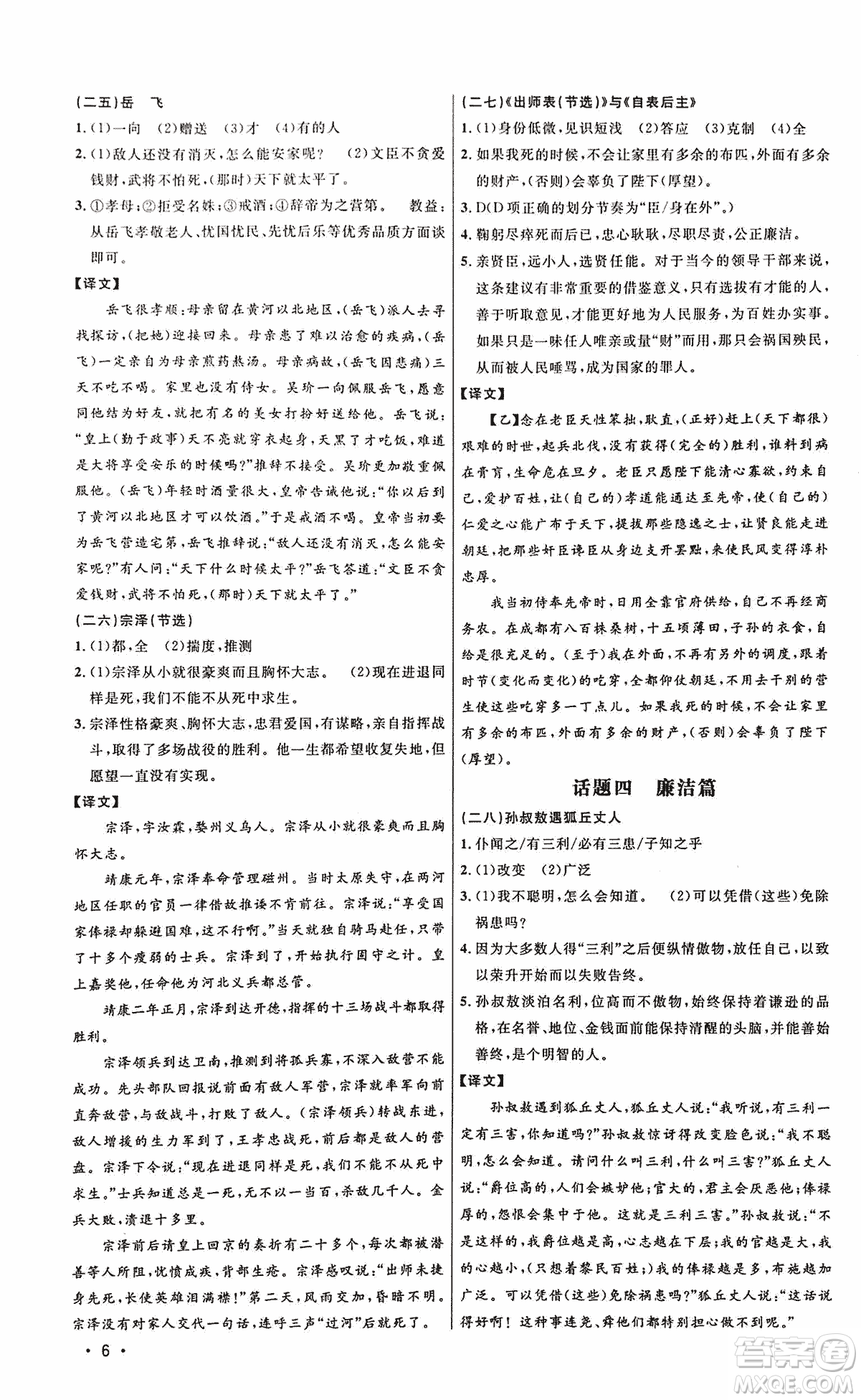 2018版新概念閱讀課外文言文拓展訓(xùn)練中考專版答案