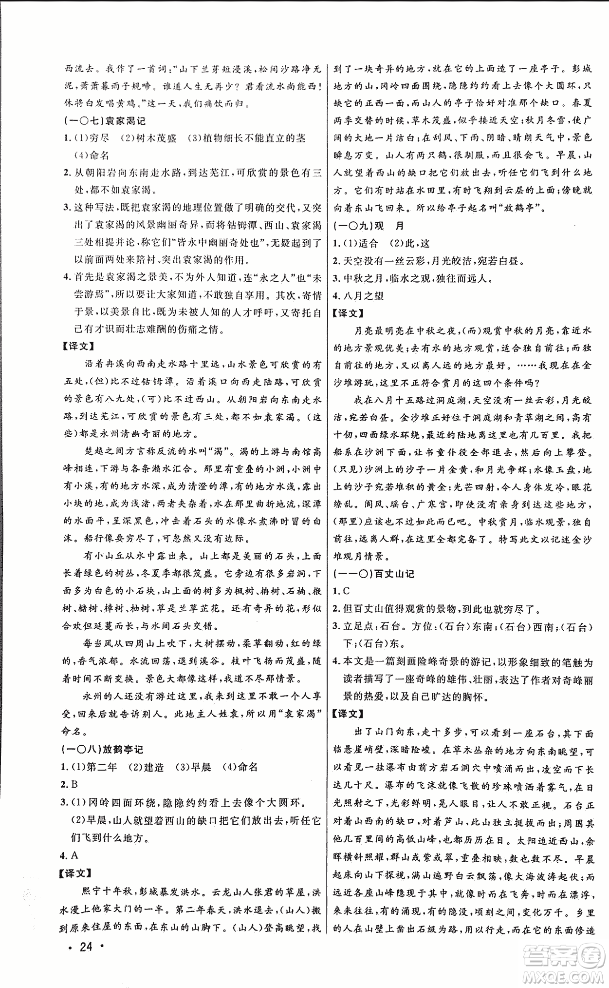 2018版新概念閱讀課外文言文拓展訓(xùn)練中考專版答案