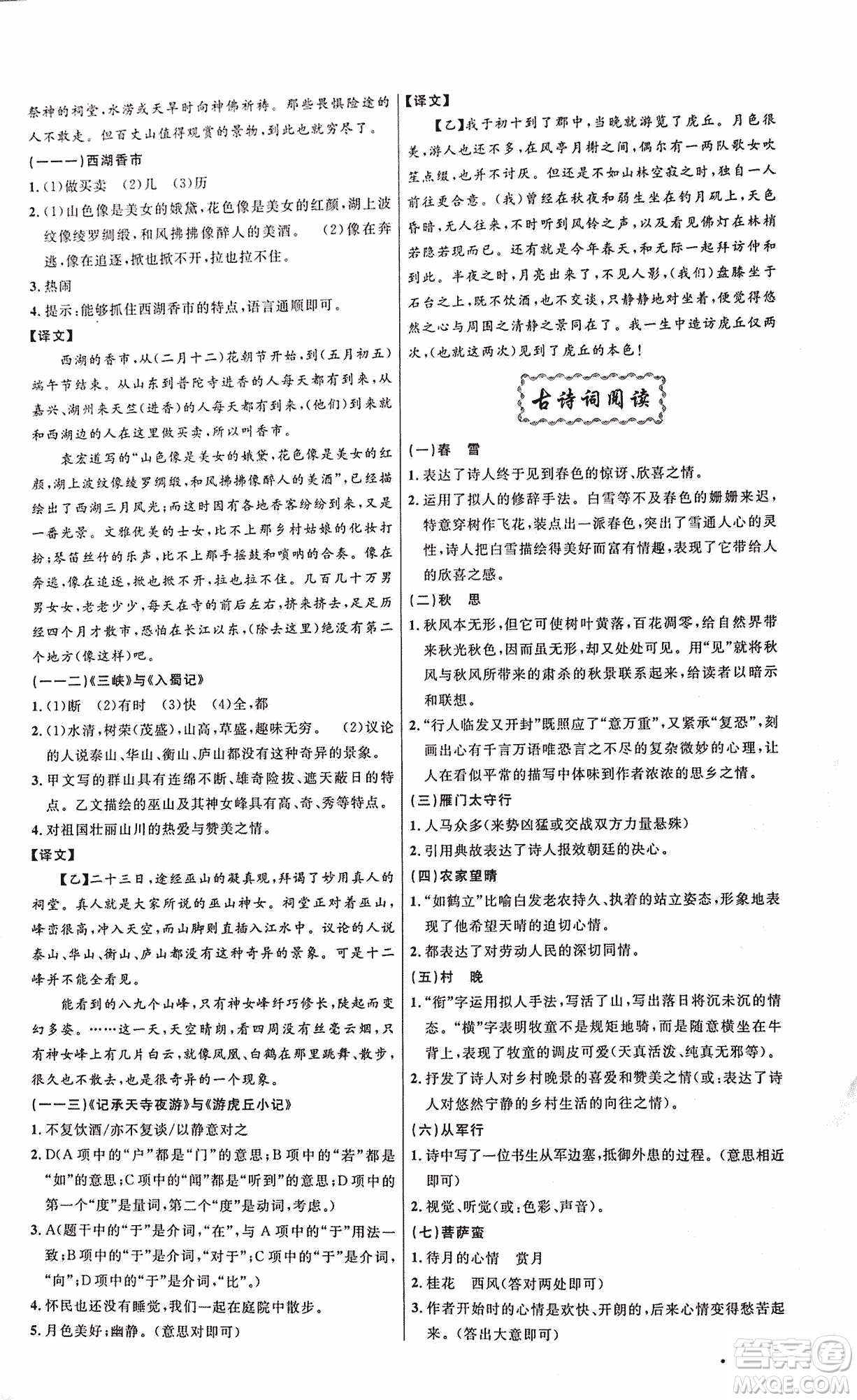 2018版新概念閱讀課外文言文拓展訓(xùn)練中考專版答案