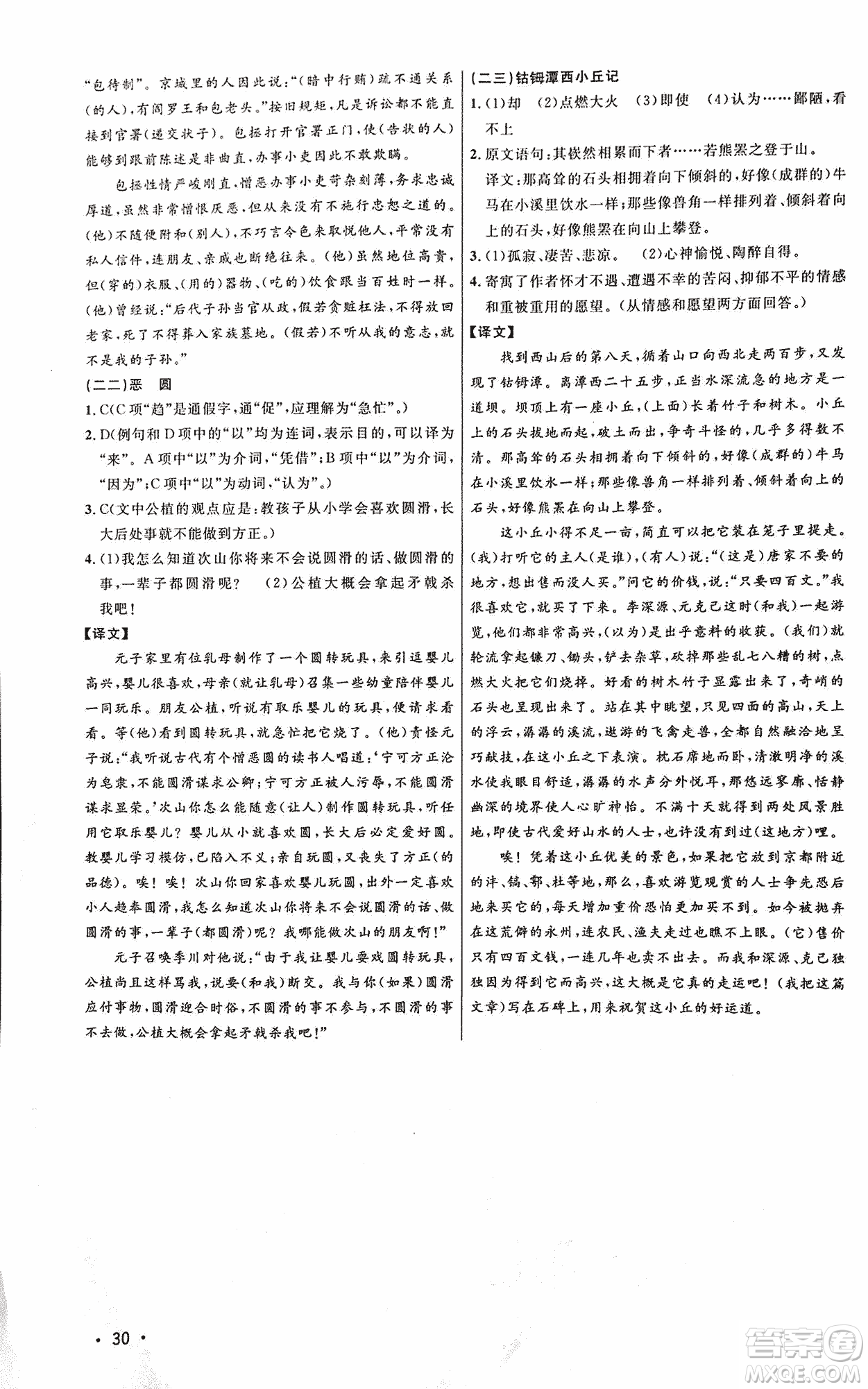 2018版新概念閱讀課外文言文拓展訓(xùn)練中考專版答案