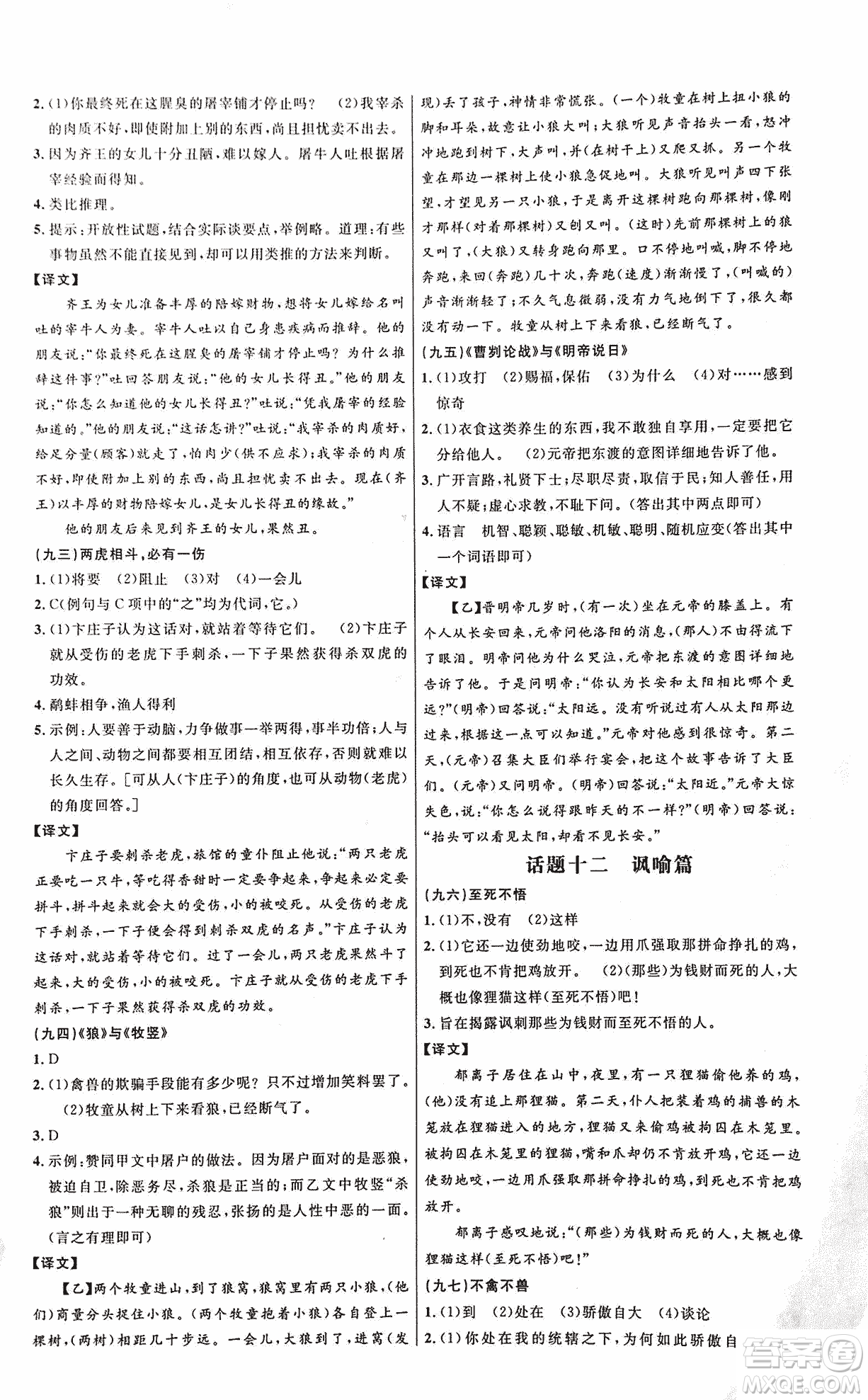 2018版新概念閱讀課外文言文拓展訓(xùn)練中考專版答案