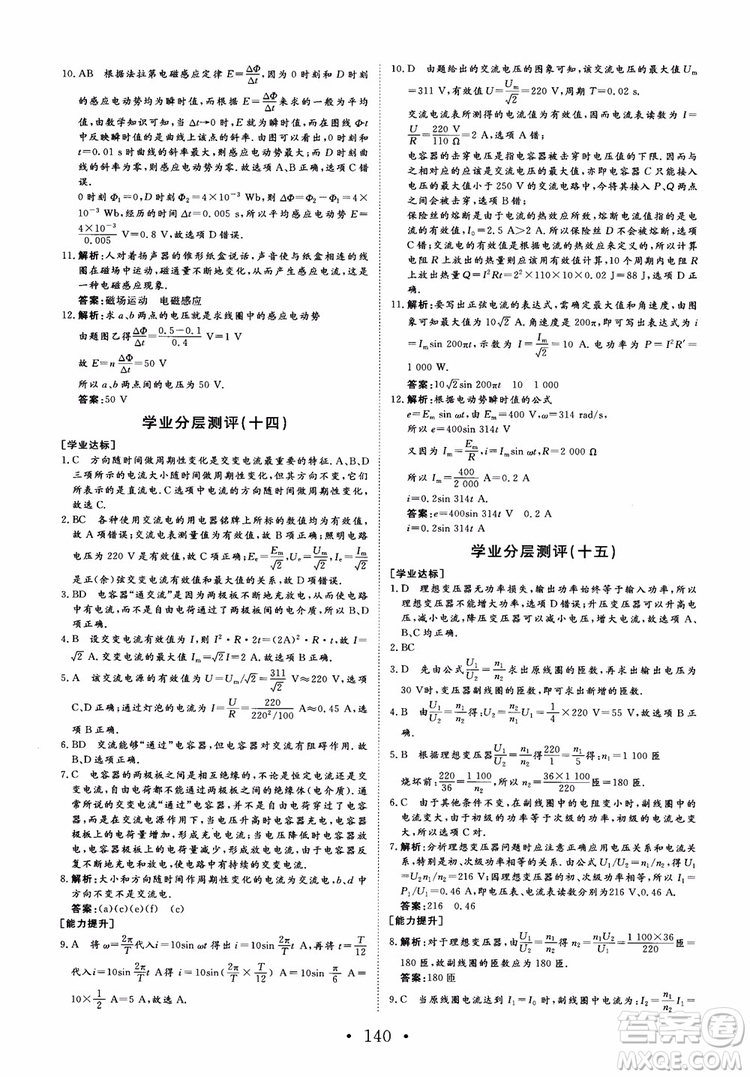 課堂新坐標2018高中同步導(dǎo)學案物理選修1-1人教版參考答案