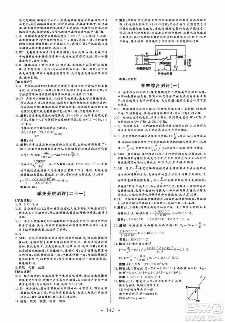 課堂新坐標2018高中同步導(dǎo)學案物理選修1-1人教版參考答案