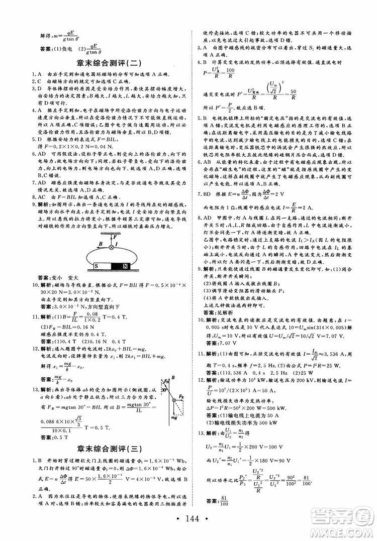 課堂新坐標2018高中同步導(dǎo)學案物理選修1-1人教版參考答案