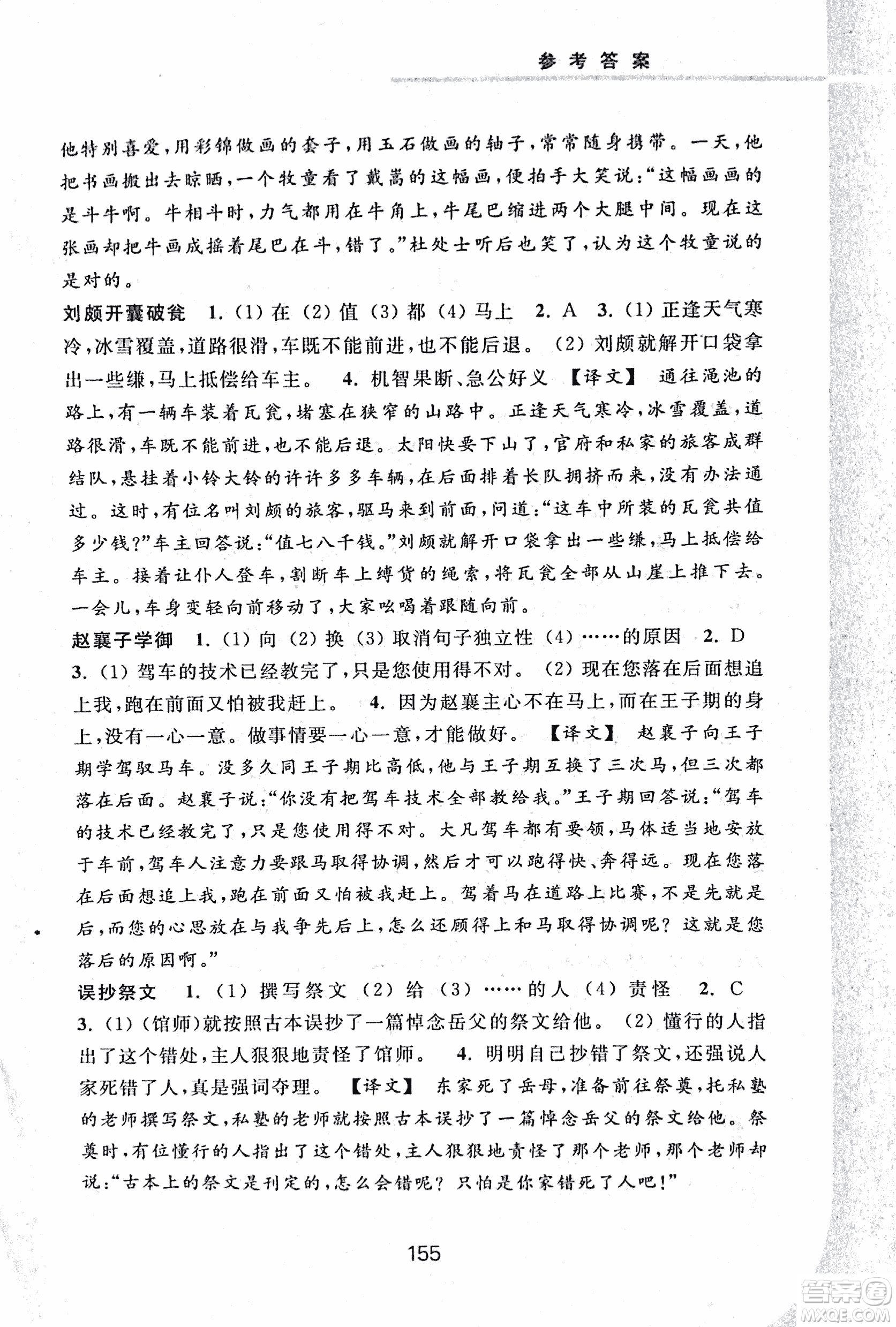 2018版初中文言文擴(kuò)展閱讀升級版浙江古籍出版社答案