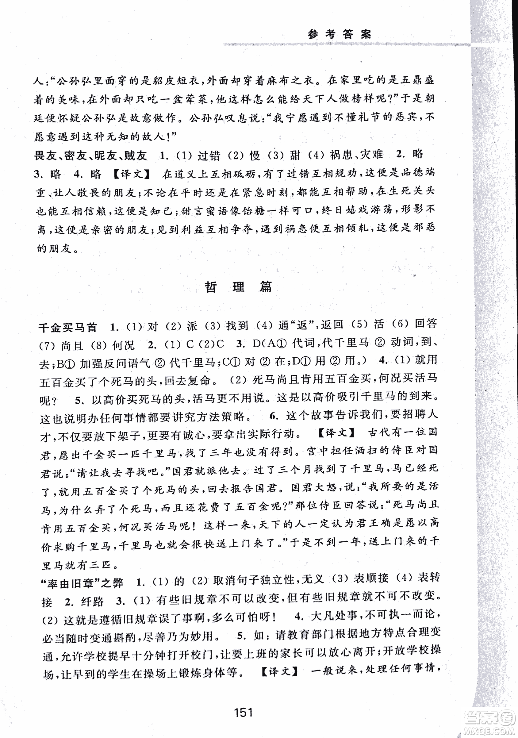 2018版初中文言文擴(kuò)展閱讀升級版浙江古籍出版社答案