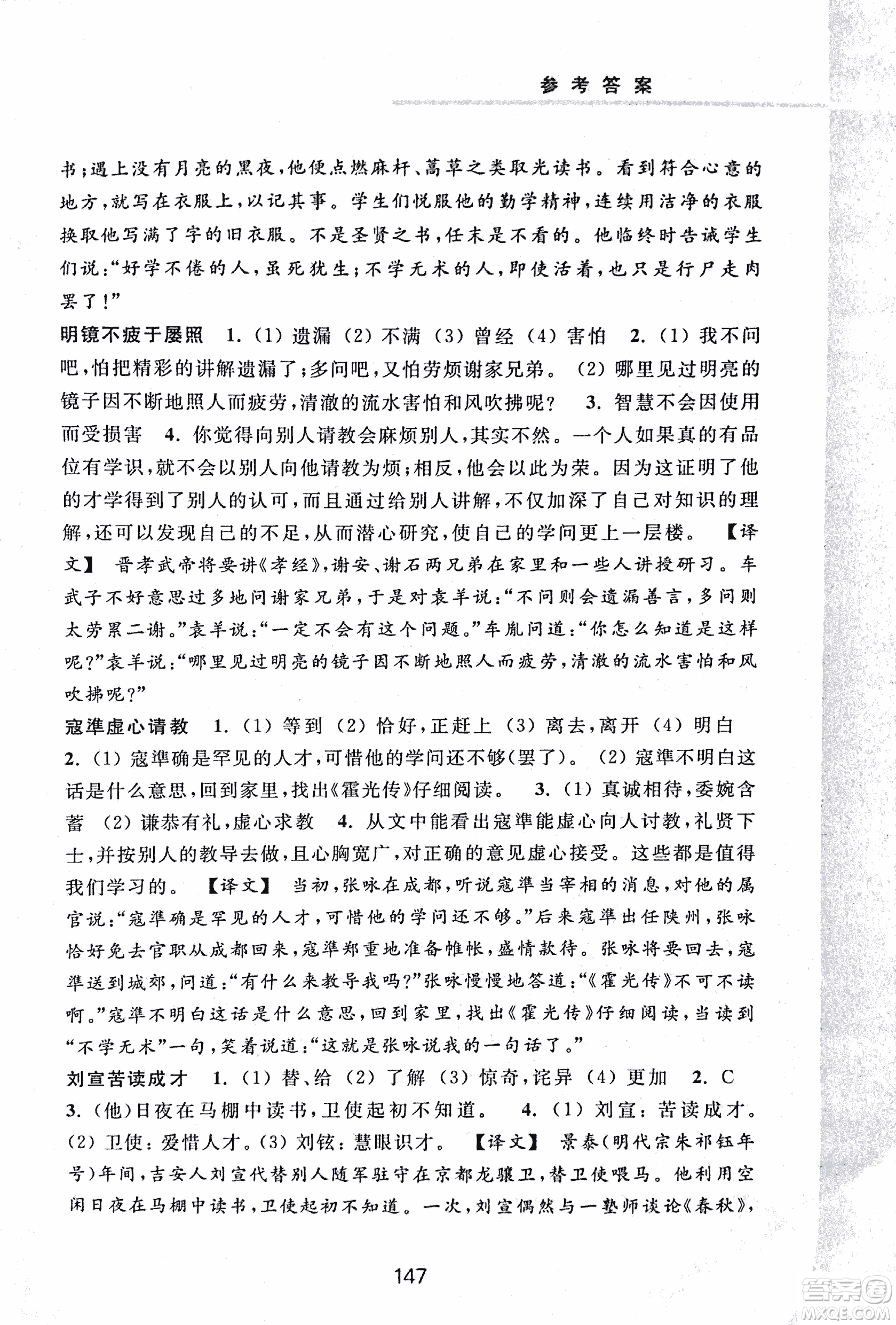 2018版初中文言文擴(kuò)展閱讀升級版浙江古籍出版社答案