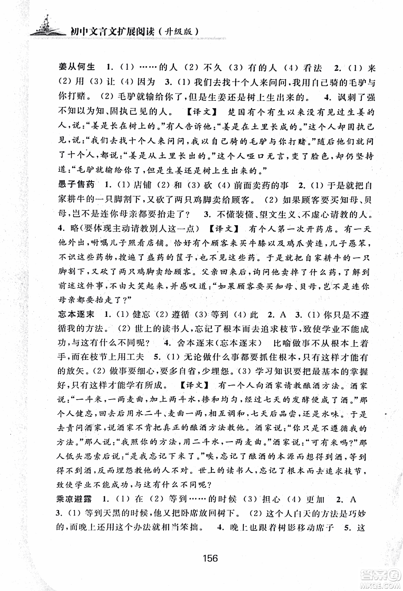 2018版初中文言文擴(kuò)展閱讀升級版浙江古籍出版社答案