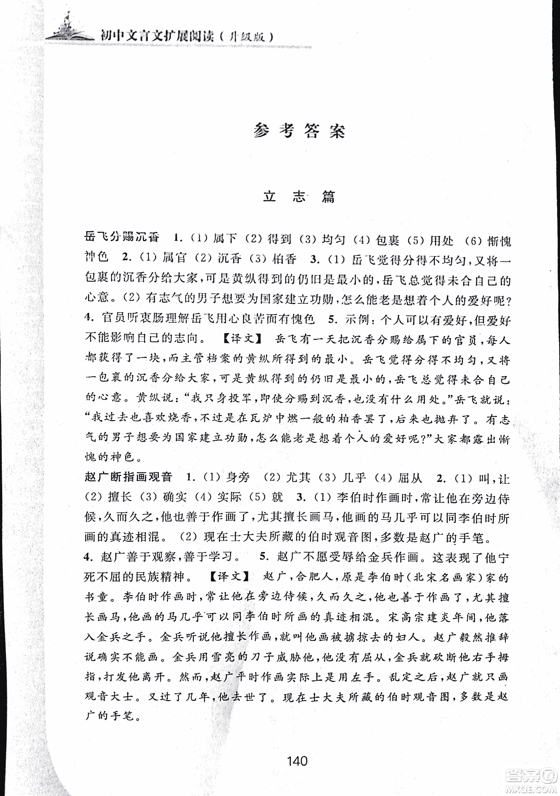 2018版初中文言文擴(kuò)展閱讀升級版浙江古籍出版社答案