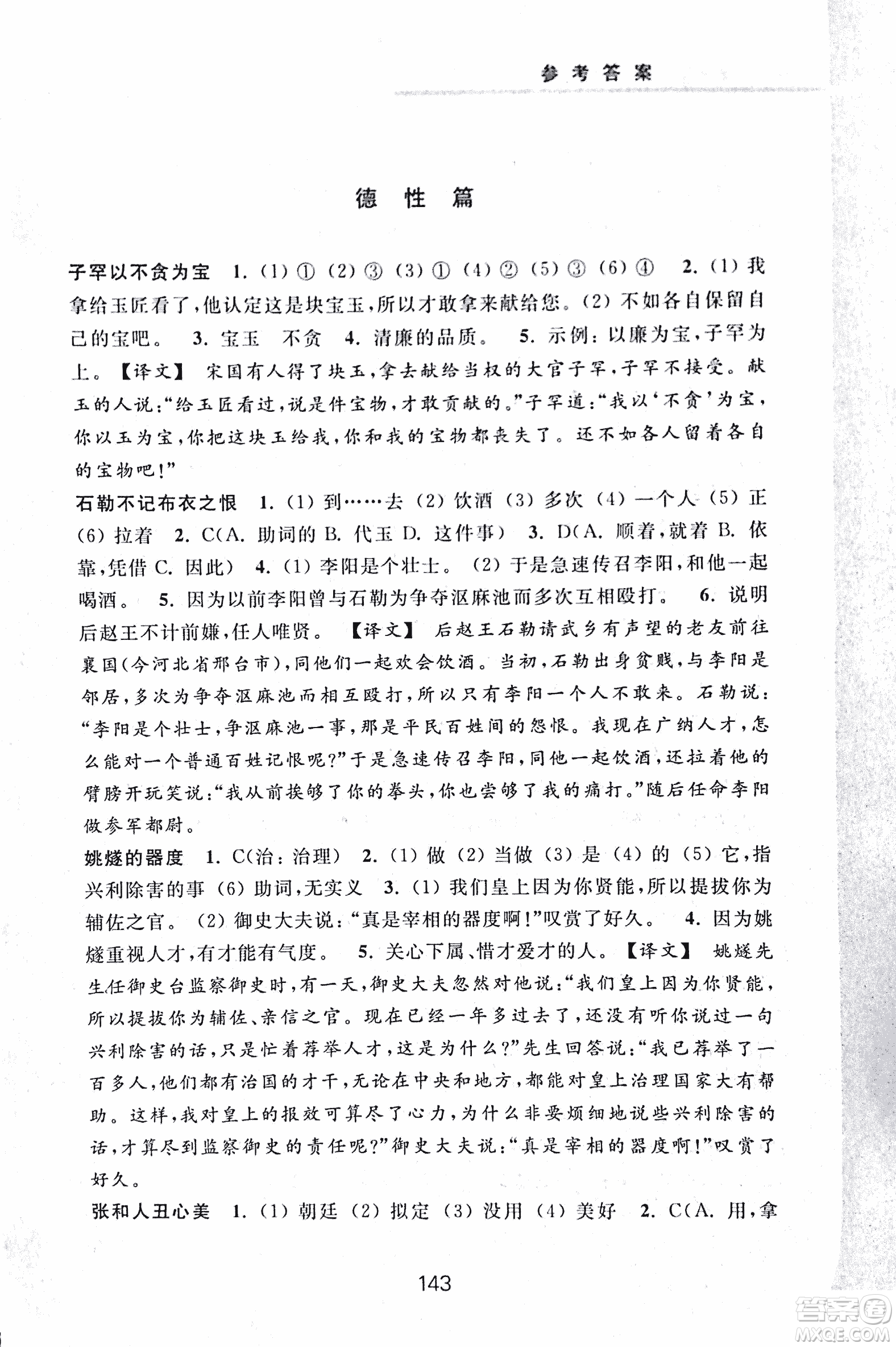 2018版初中文言文擴(kuò)展閱讀升級版浙江古籍出版社答案