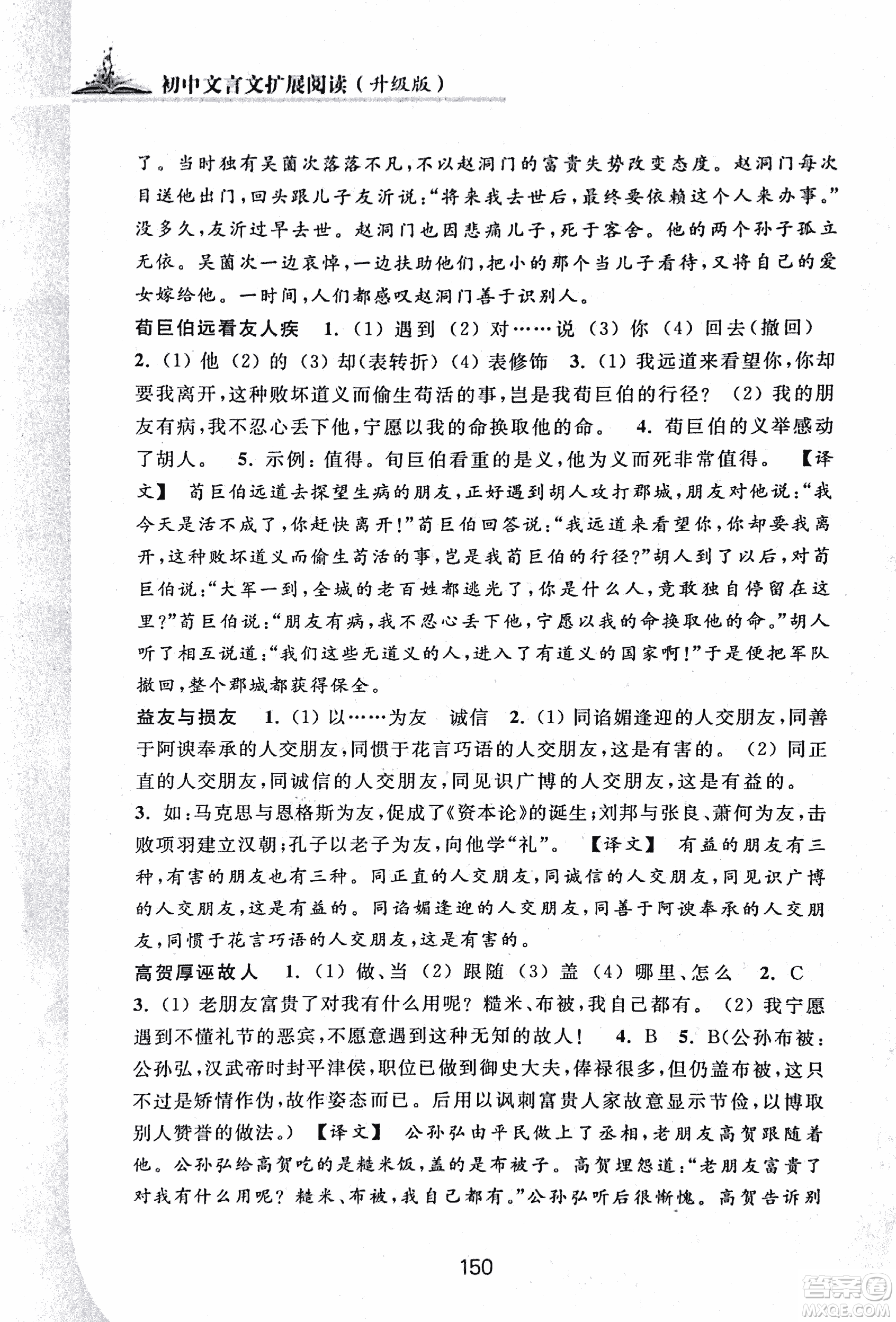 2018版初中文言文擴(kuò)展閱讀升級版浙江古籍出版社答案