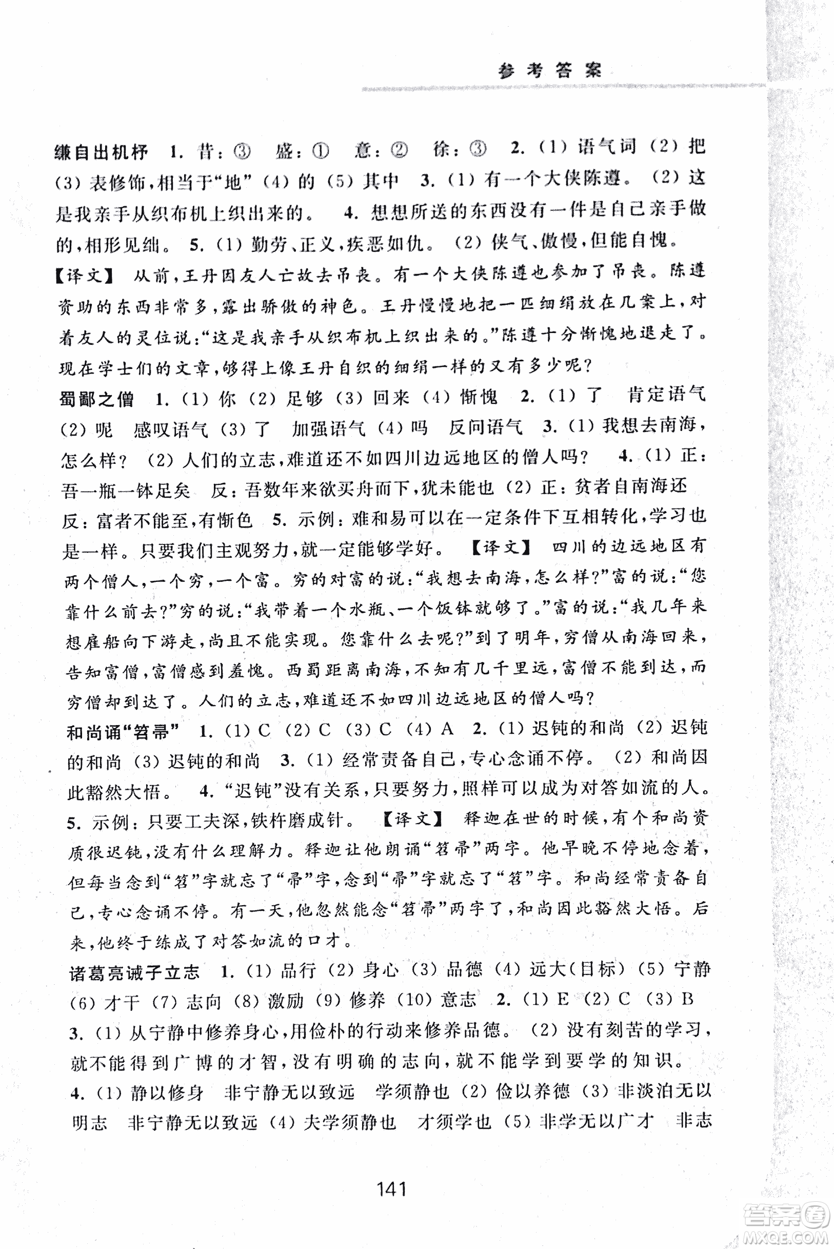 2018版初中文言文擴(kuò)展閱讀升級版浙江古籍出版社答案