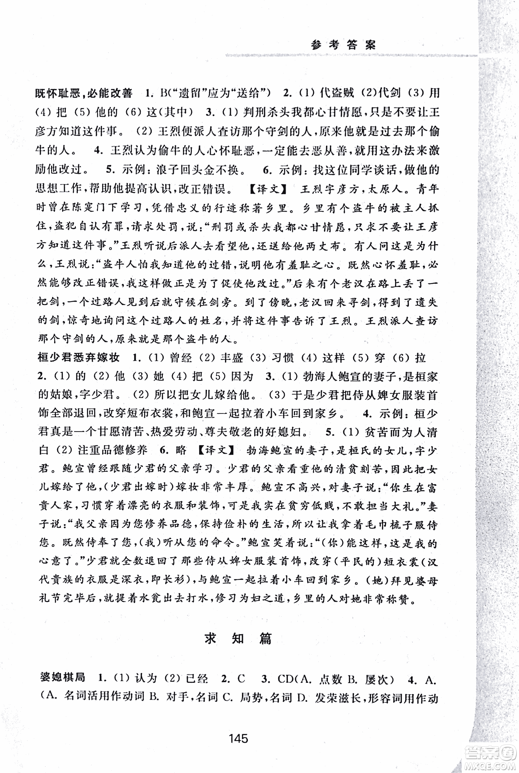 2018版初中文言文擴(kuò)展閱讀升級版浙江古籍出版社答案