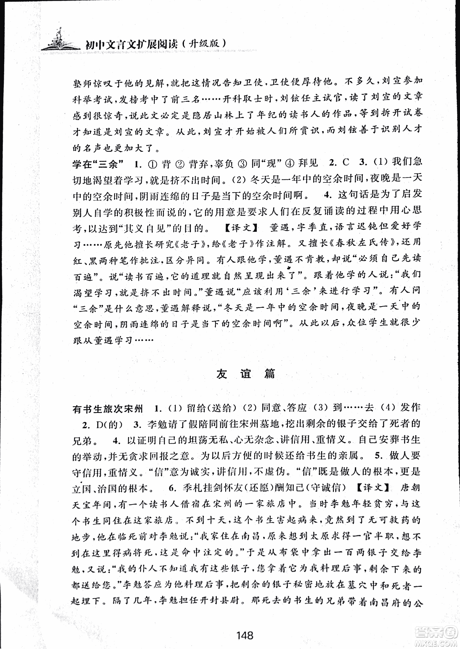 2018版初中文言文擴(kuò)展閱讀升級版浙江古籍出版社答案