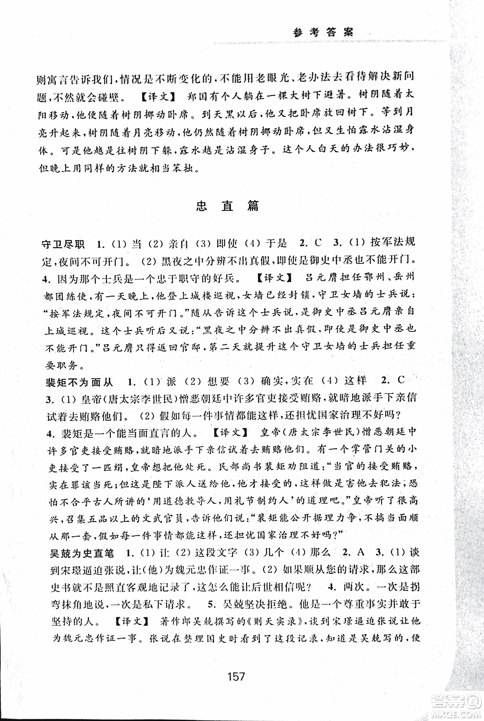 2018版初中文言文擴(kuò)展閱讀升級版浙江古籍出版社答案