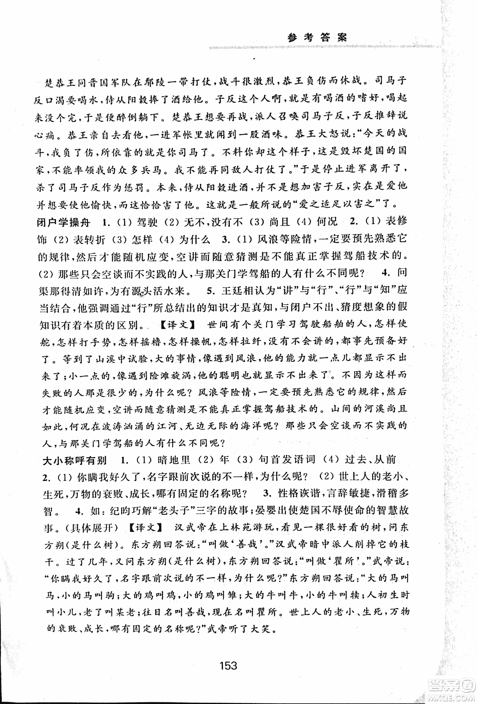 2018版初中文言文擴(kuò)展閱讀升級版浙江古籍出版社答案