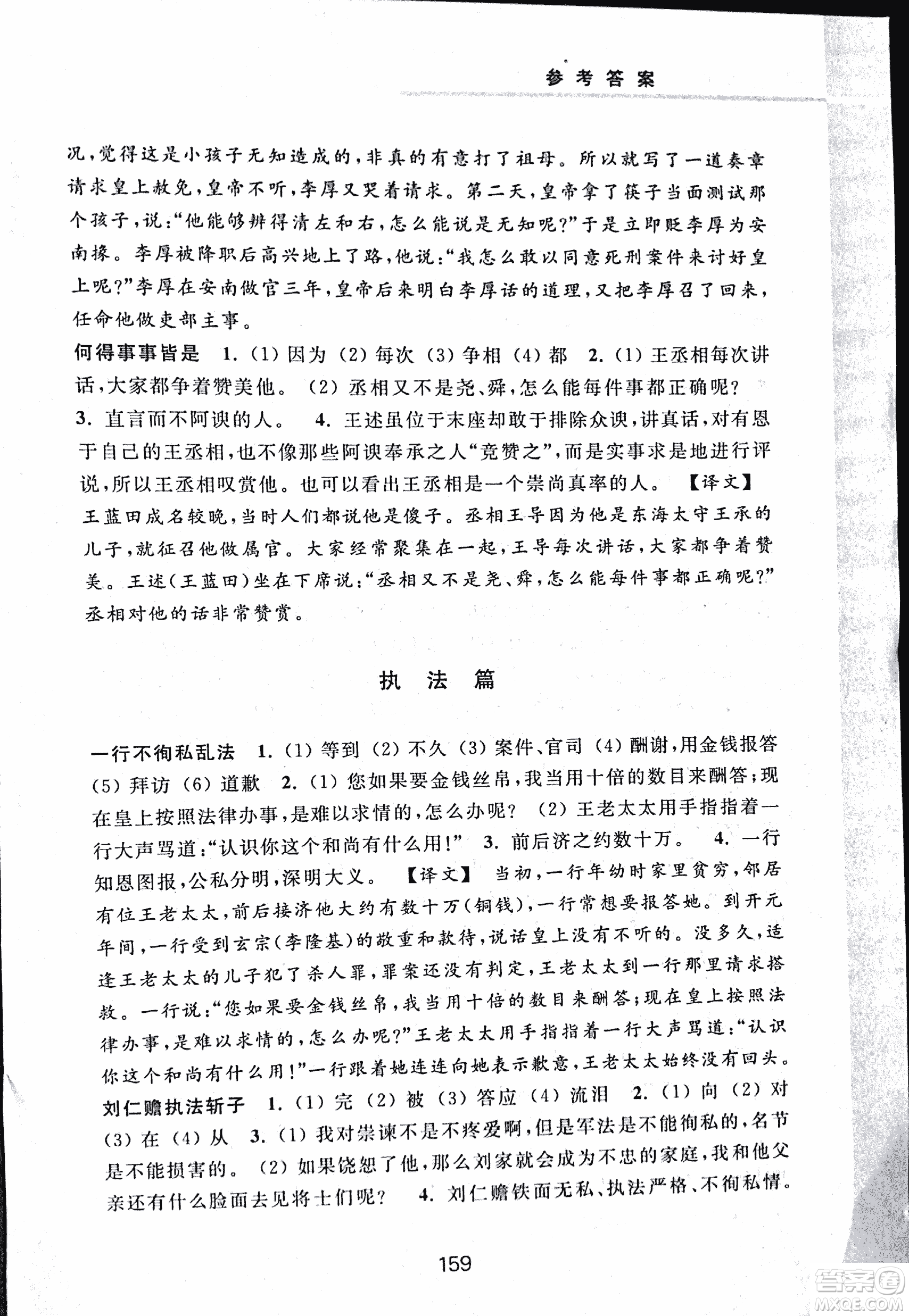 2018版初中文言文擴(kuò)展閱讀升級版浙江古籍出版社答案