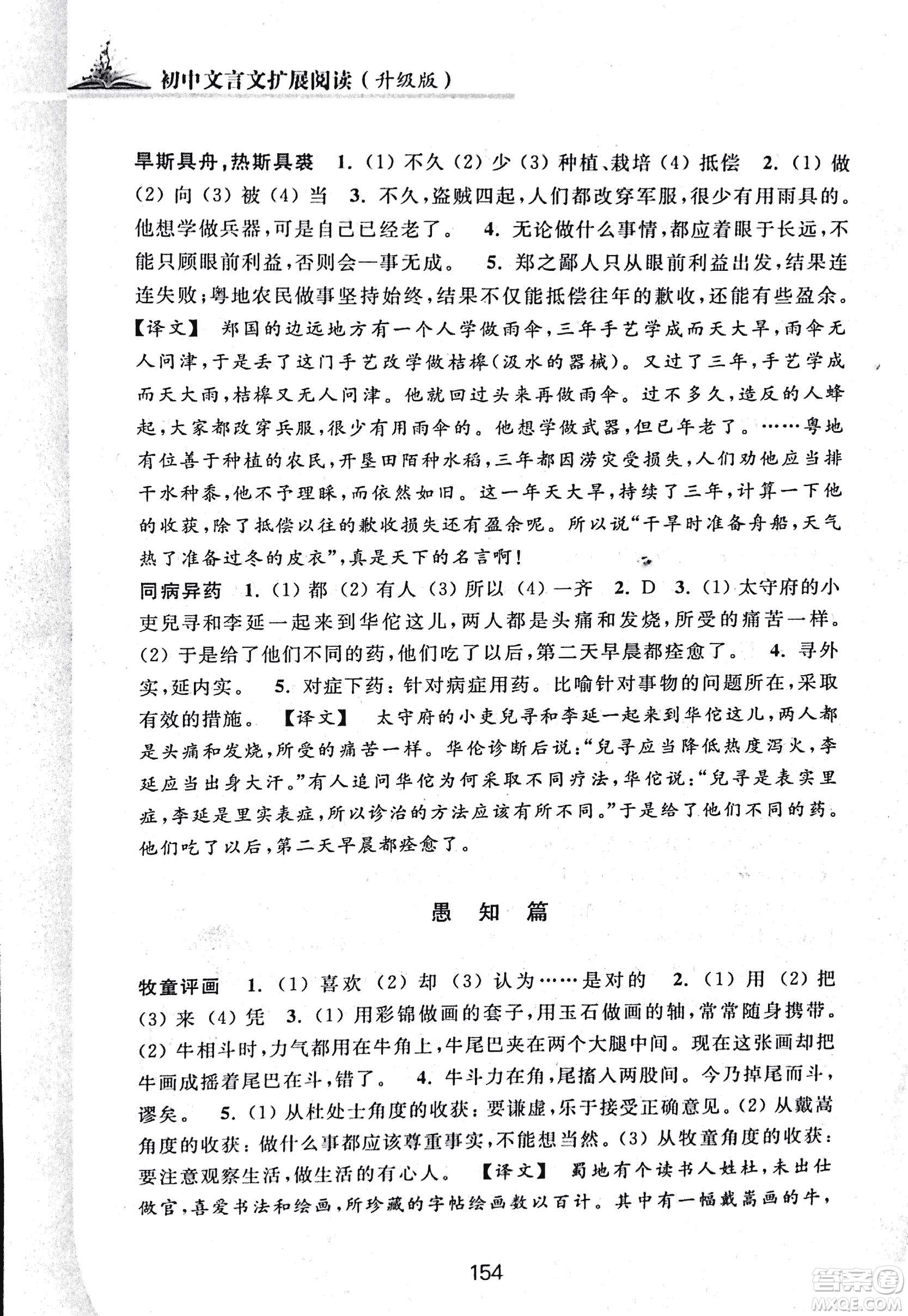 2018版初中文言文擴(kuò)展閱讀升級版浙江古籍出版社答案