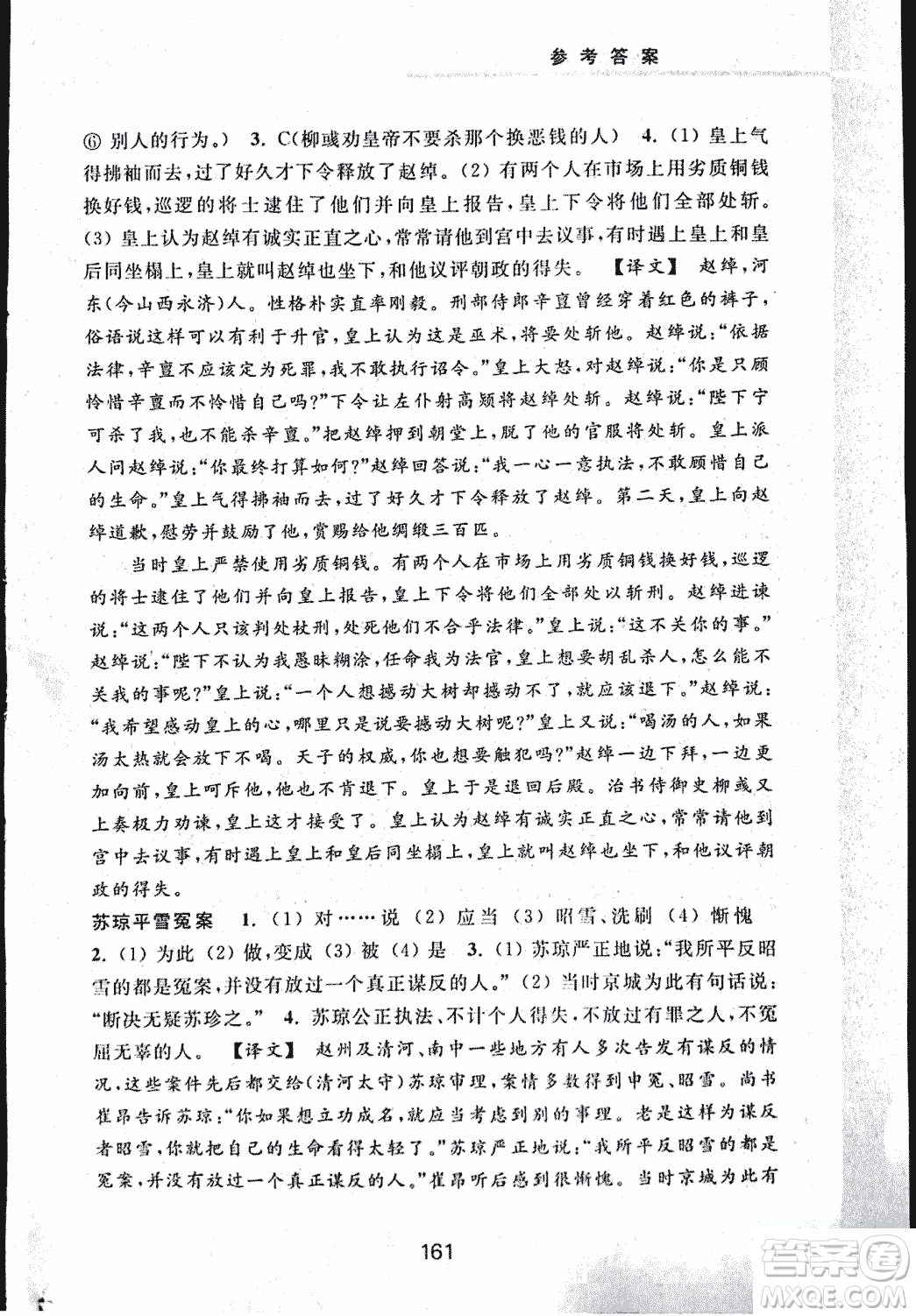 2018版初中文言文擴(kuò)展閱讀升級版浙江古籍出版社答案