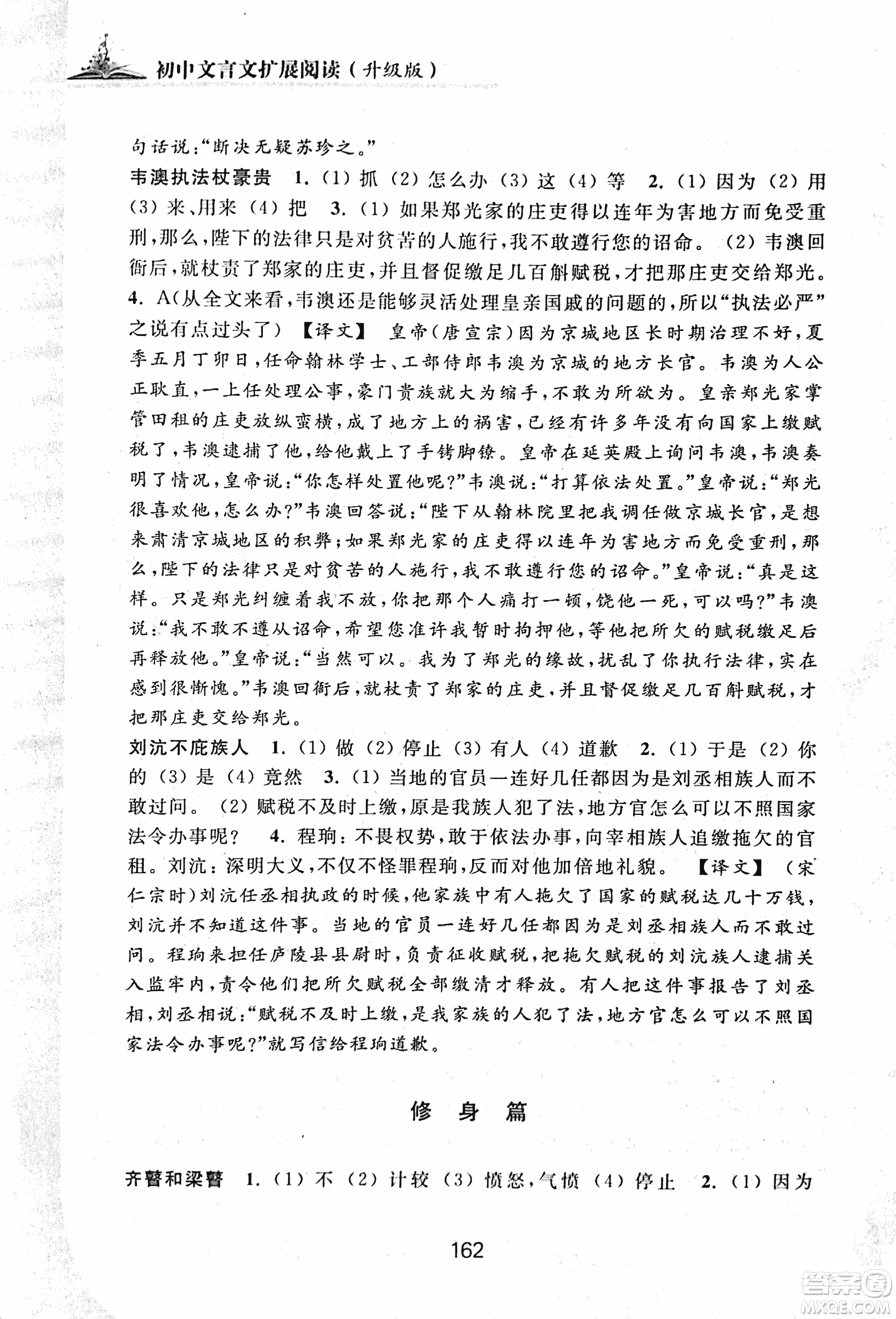 2018版初中文言文擴(kuò)展閱讀升級版浙江古籍出版社答案