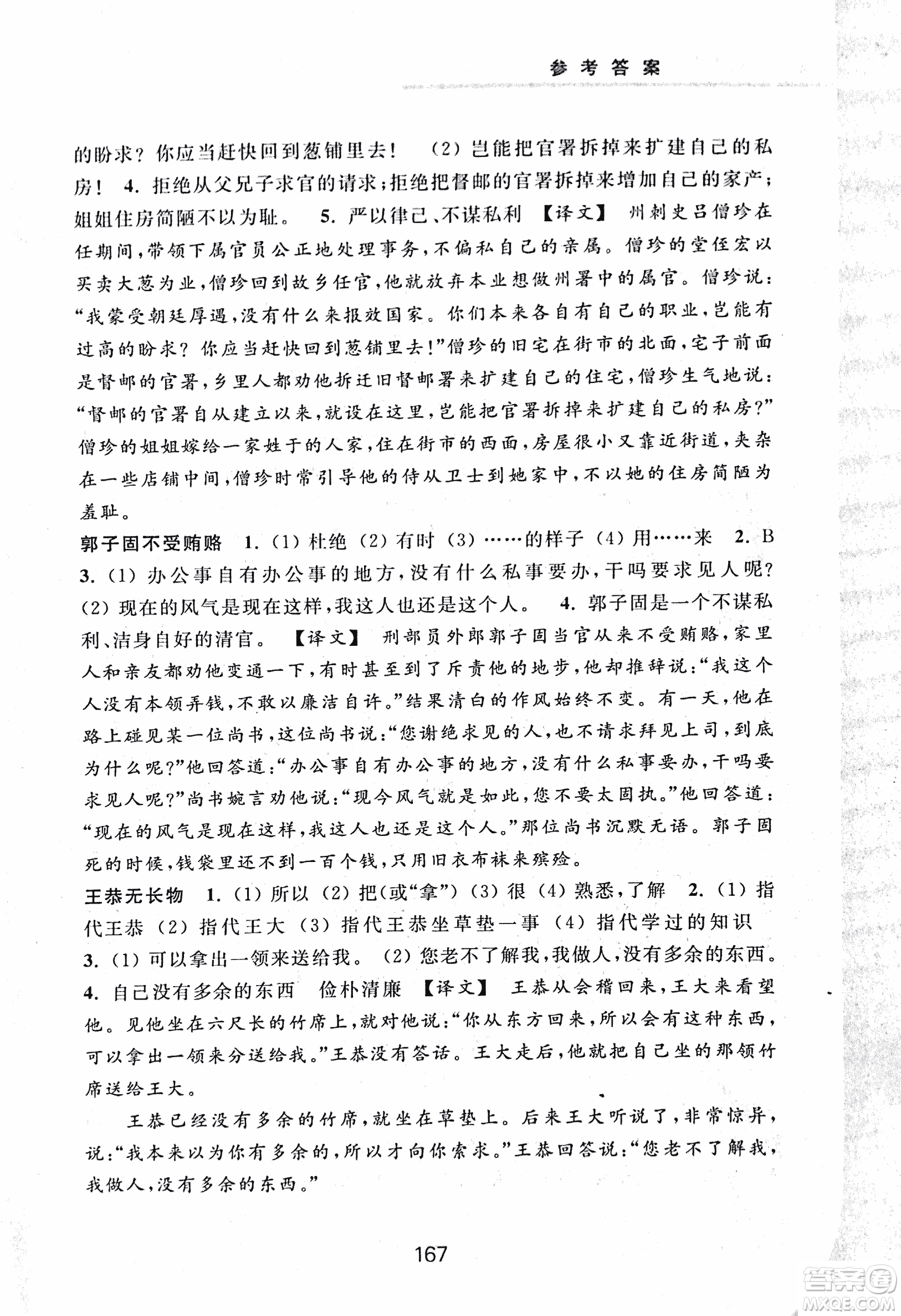 2018版初中文言文擴(kuò)展閱讀升級版浙江古籍出版社答案