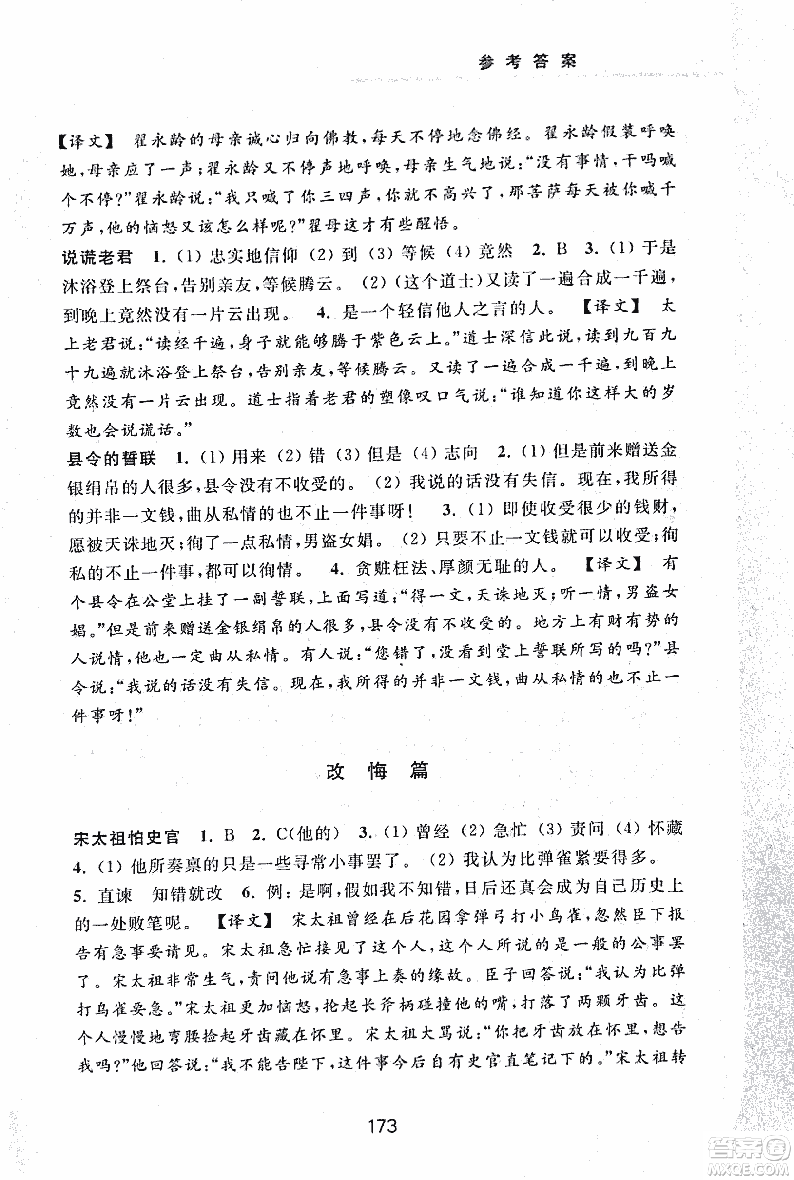 2018版初中文言文擴(kuò)展閱讀升級版浙江古籍出版社答案