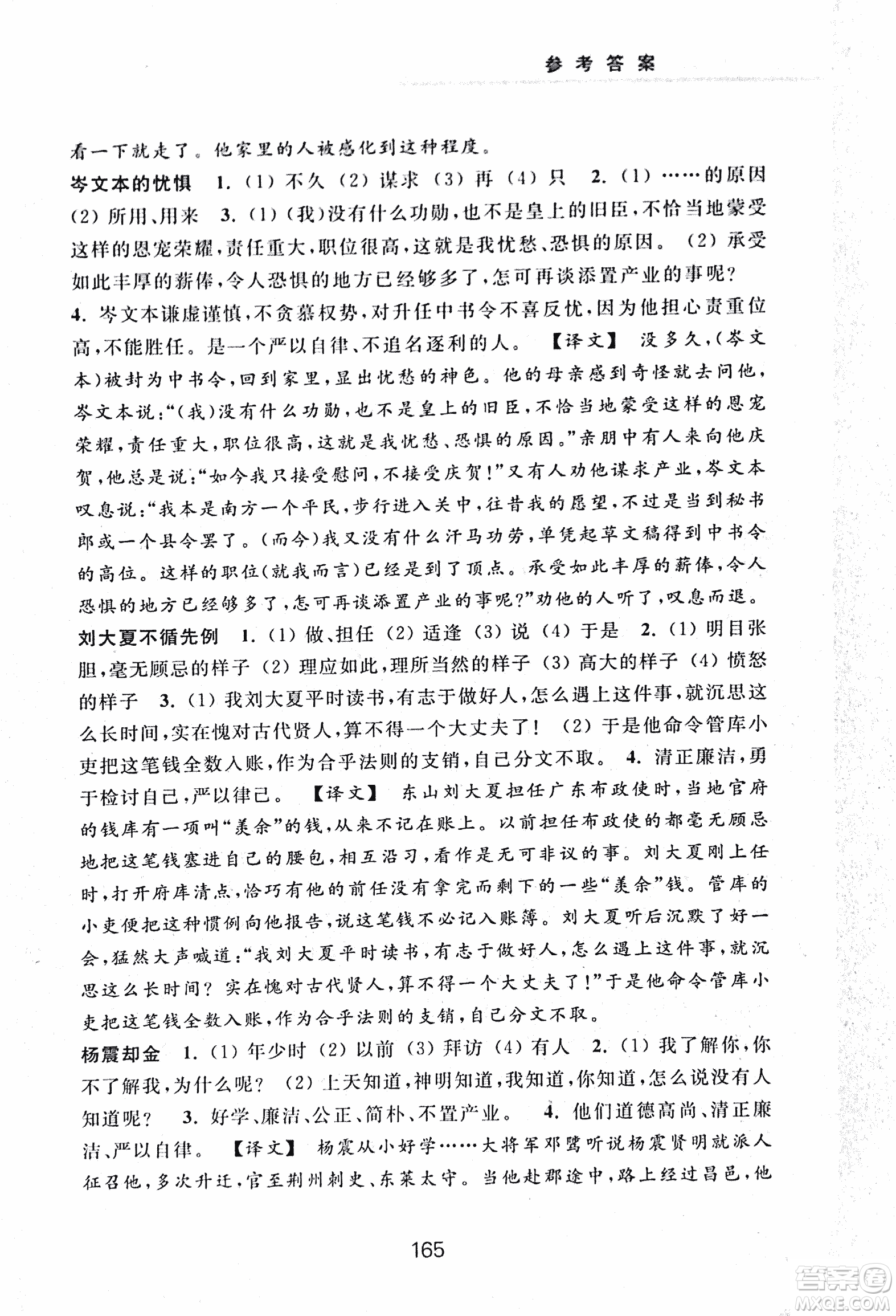 2018版初中文言文擴(kuò)展閱讀升級版浙江古籍出版社答案