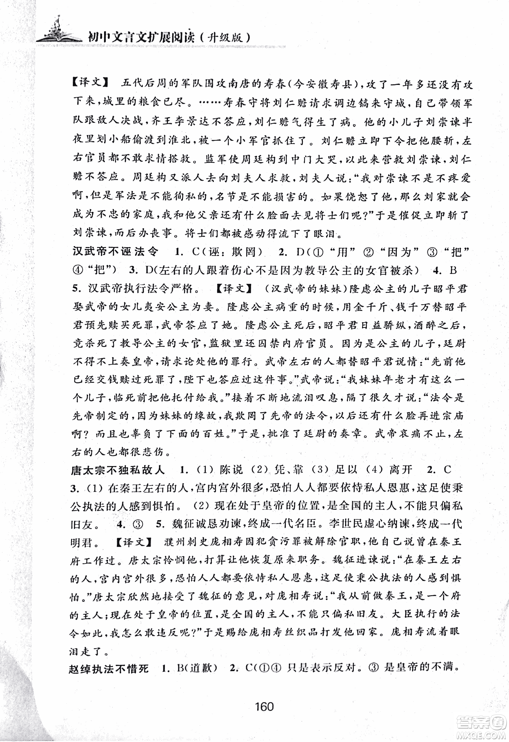 2018版初中文言文擴(kuò)展閱讀升級版浙江古籍出版社答案