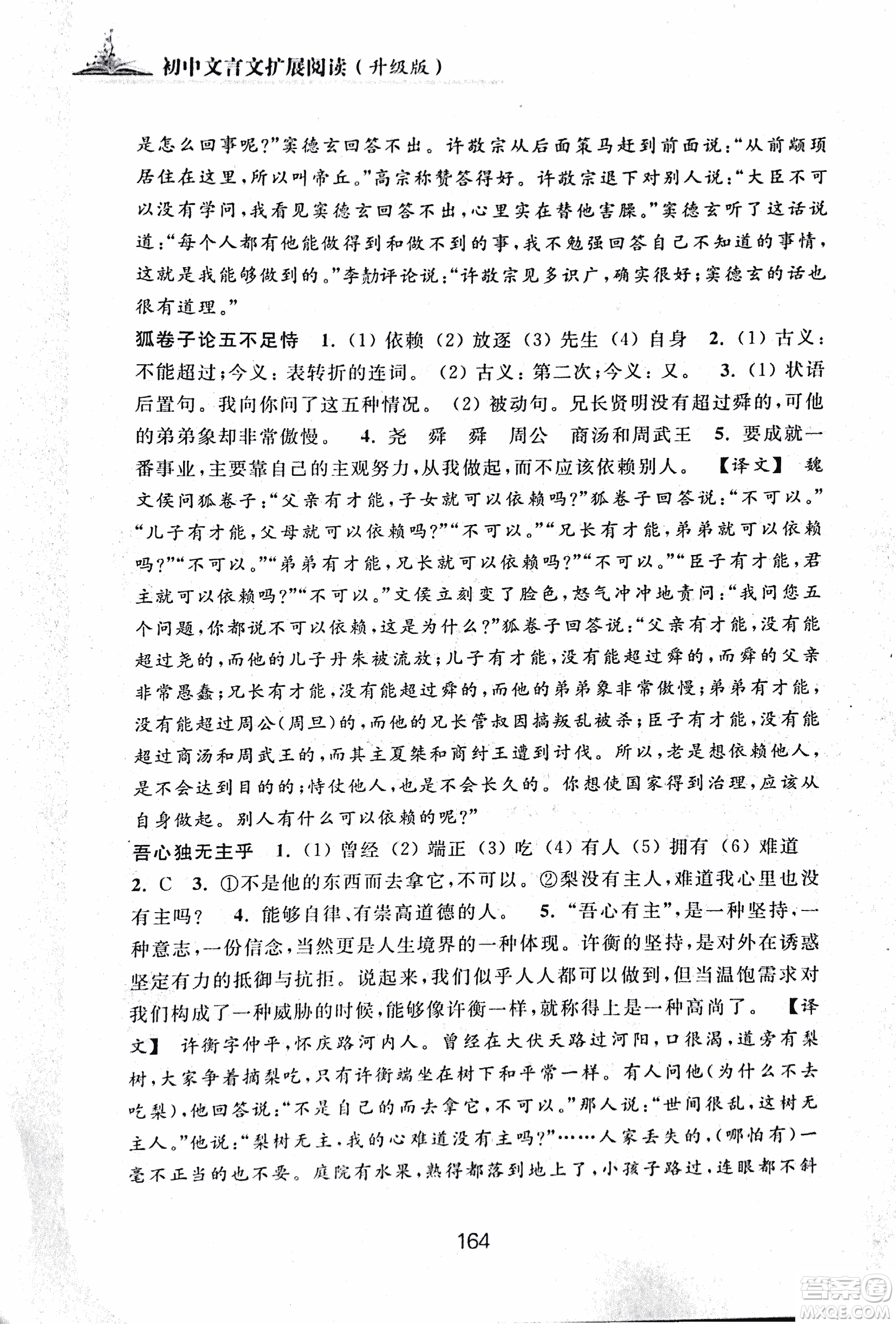 2018版初中文言文擴(kuò)展閱讀升級版浙江古籍出版社答案