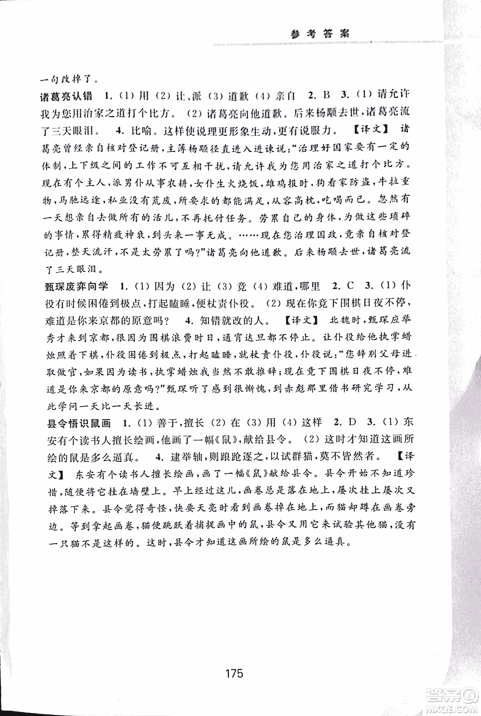 2018版初中文言文擴(kuò)展閱讀升級版浙江古籍出版社答案