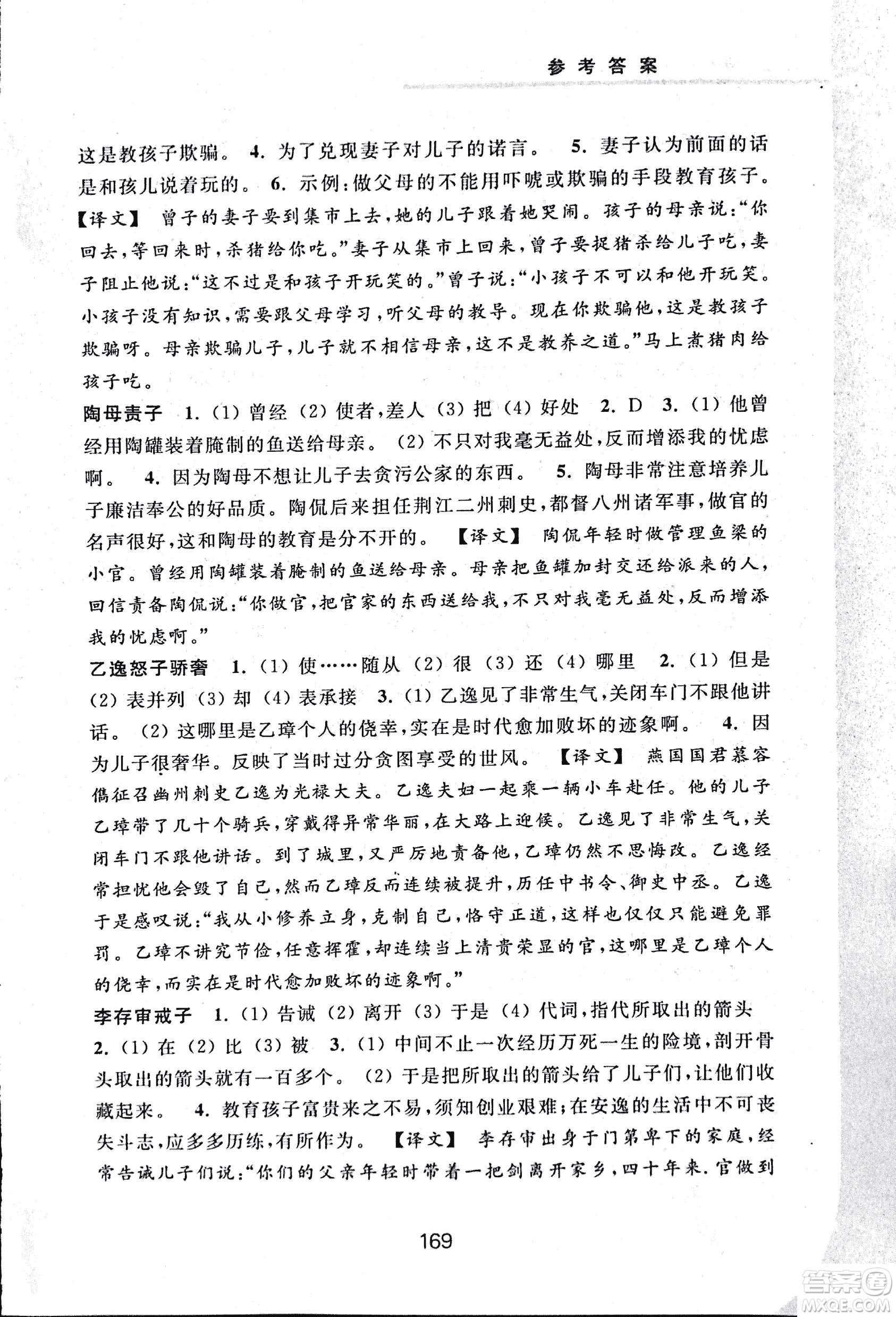 2018版初中文言文擴(kuò)展閱讀升級版浙江古籍出版社答案