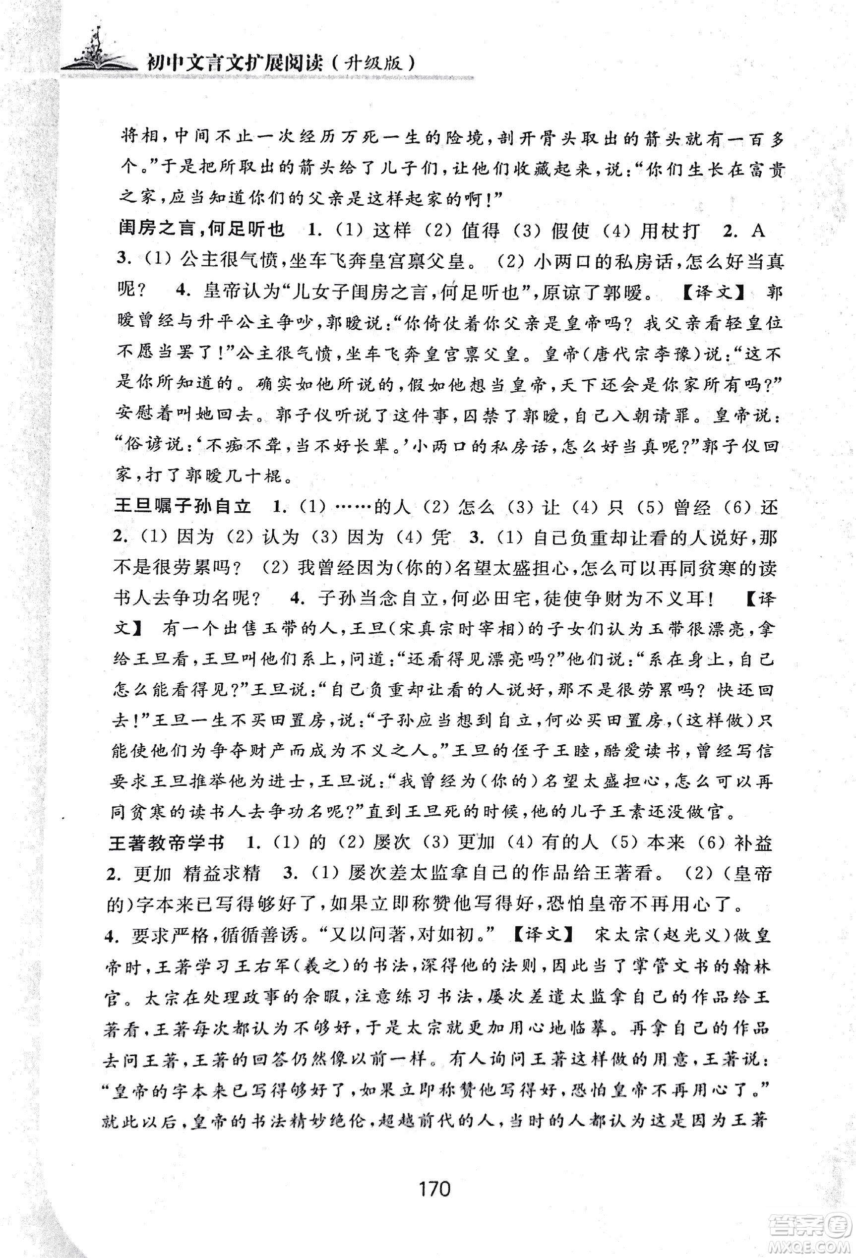 2018版初中文言文擴(kuò)展閱讀升級版浙江古籍出版社答案