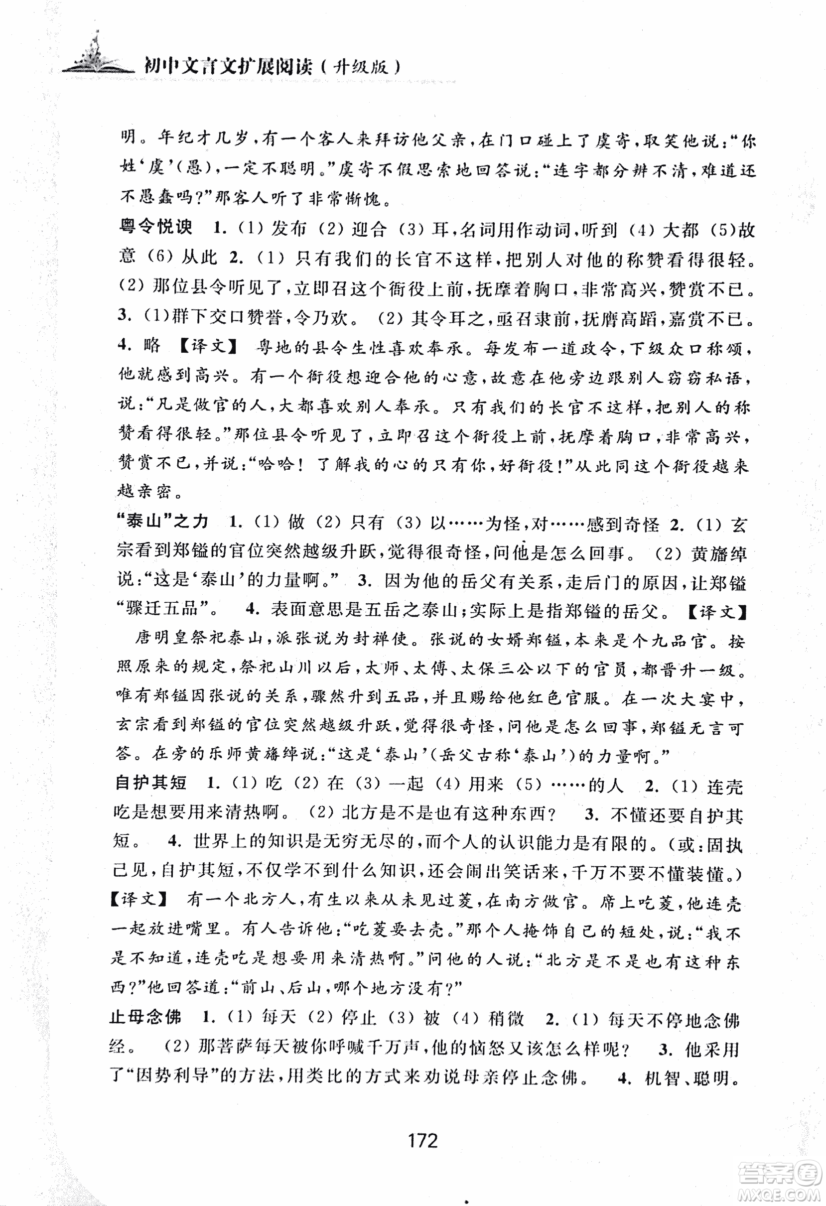 2018版初中文言文擴(kuò)展閱讀升級版浙江古籍出版社答案