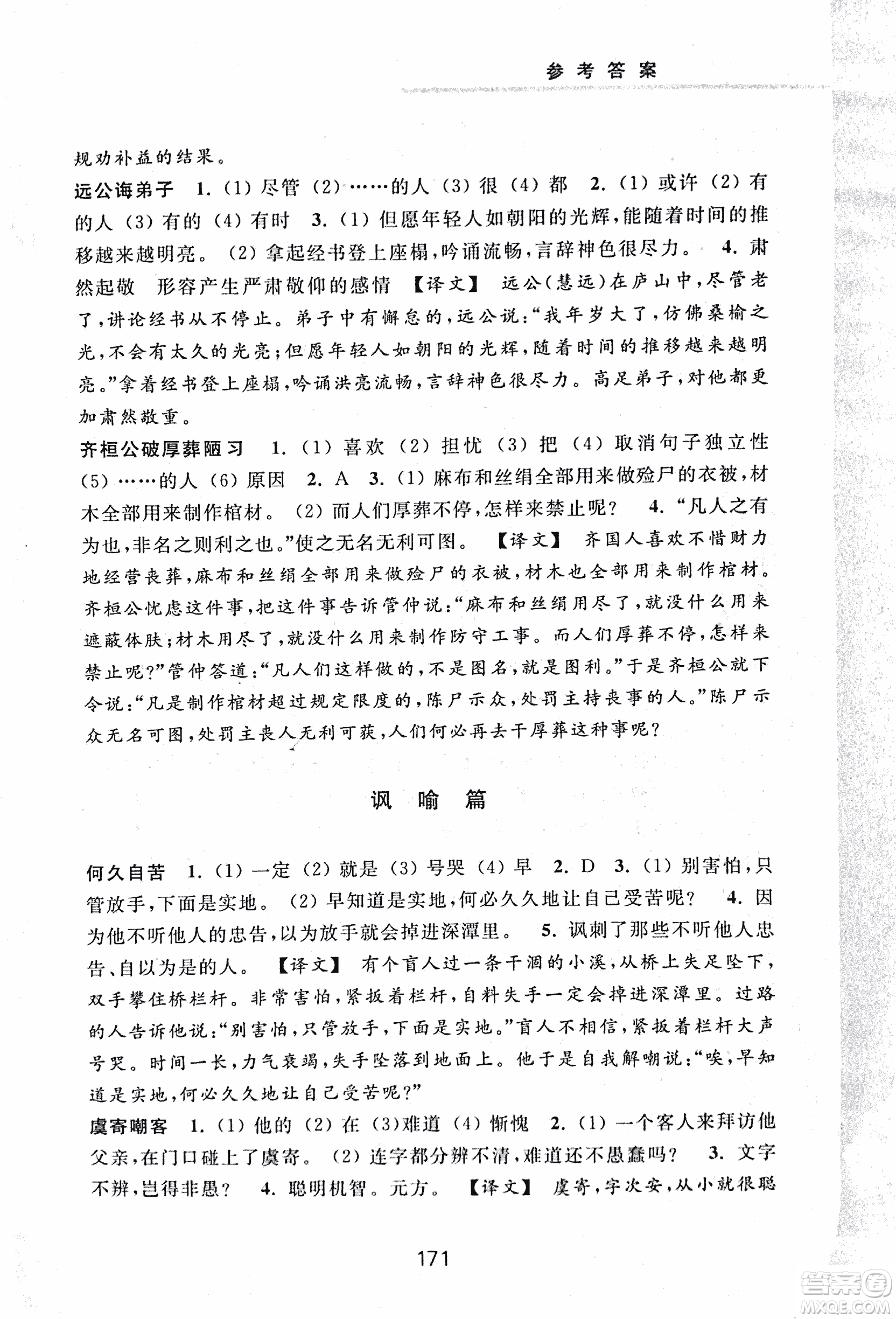 2018版初中文言文擴(kuò)展閱讀升級版浙江古籍出版社答案