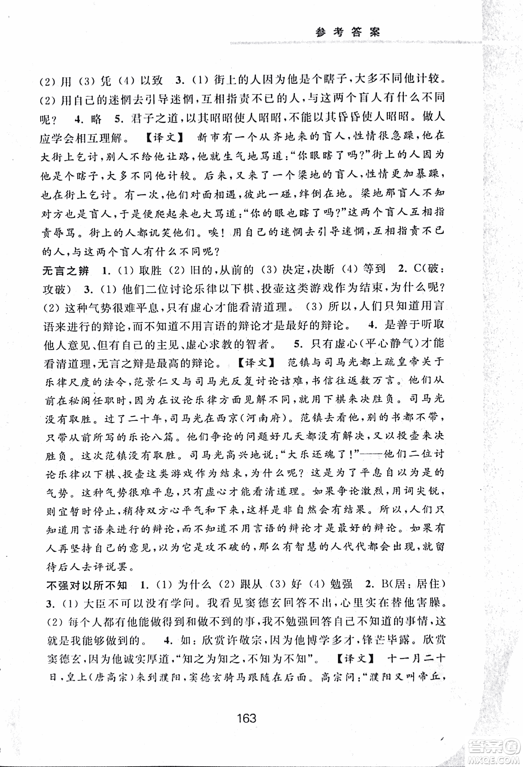 2018版初中文言文擴(kuò)展閱讀升級版浙江古籍出版社答案