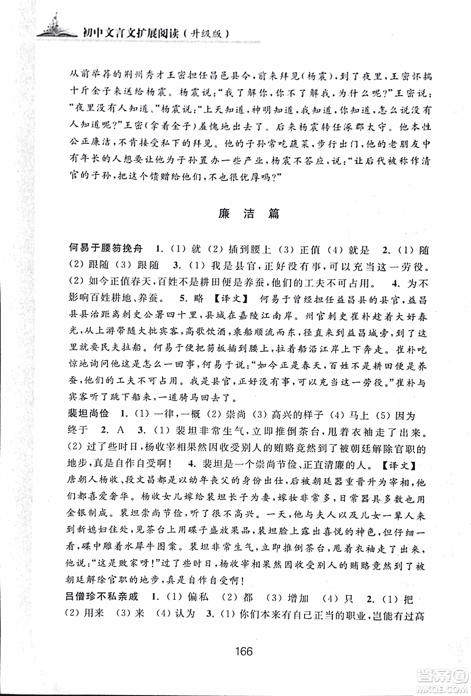 2018版初中文言文擴(kuò)展閱讀升級版浙江古籍出版社答案